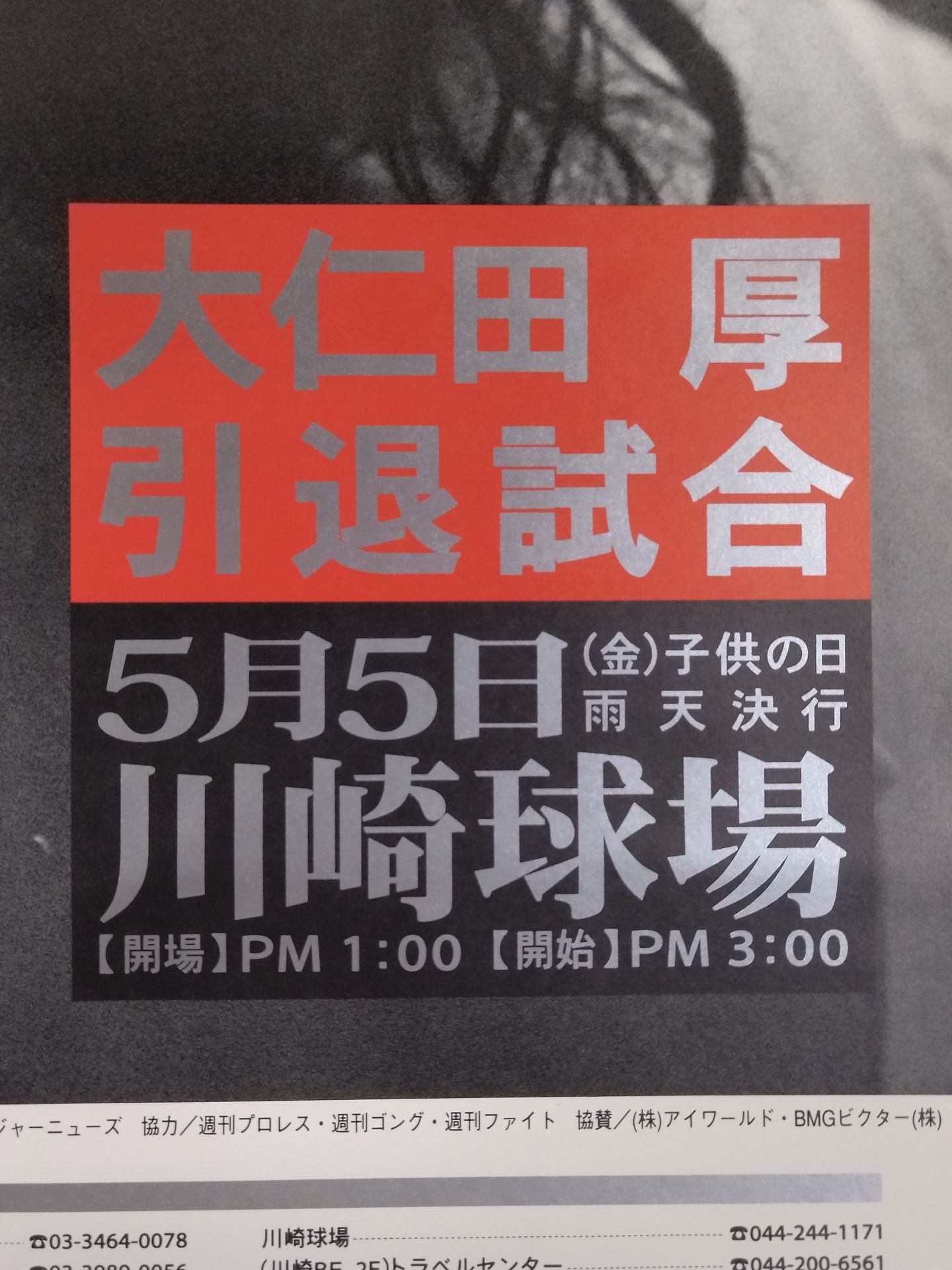 大仁田厚 2度目の引退試合