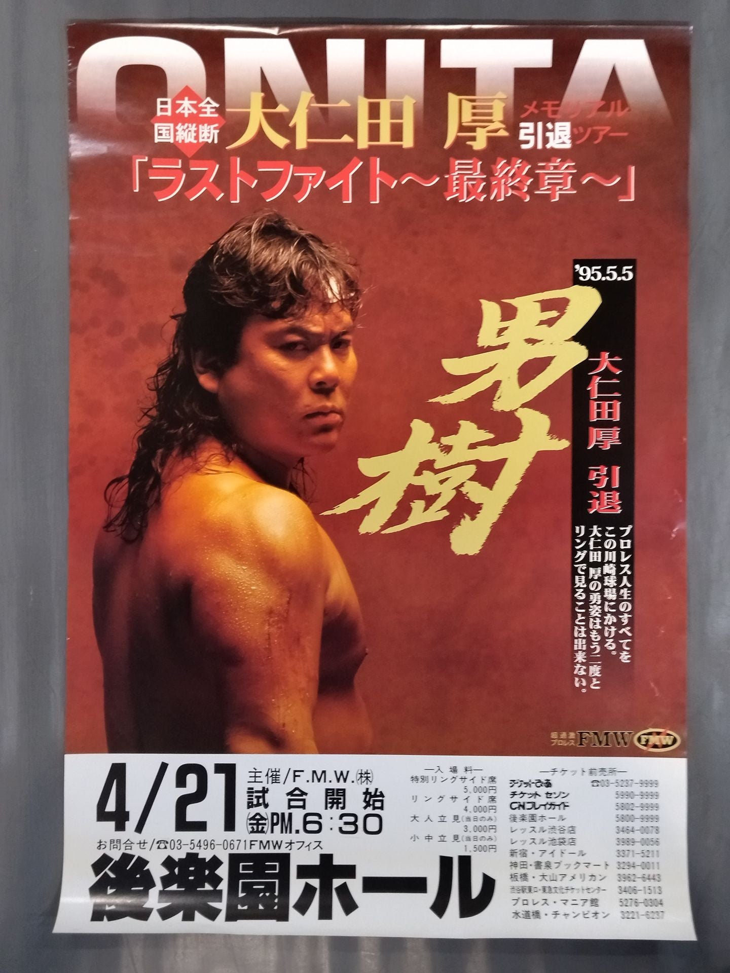 大仁田厚メモリアル引退ツアー『ラストファイト~最終章~』4月シリーズ