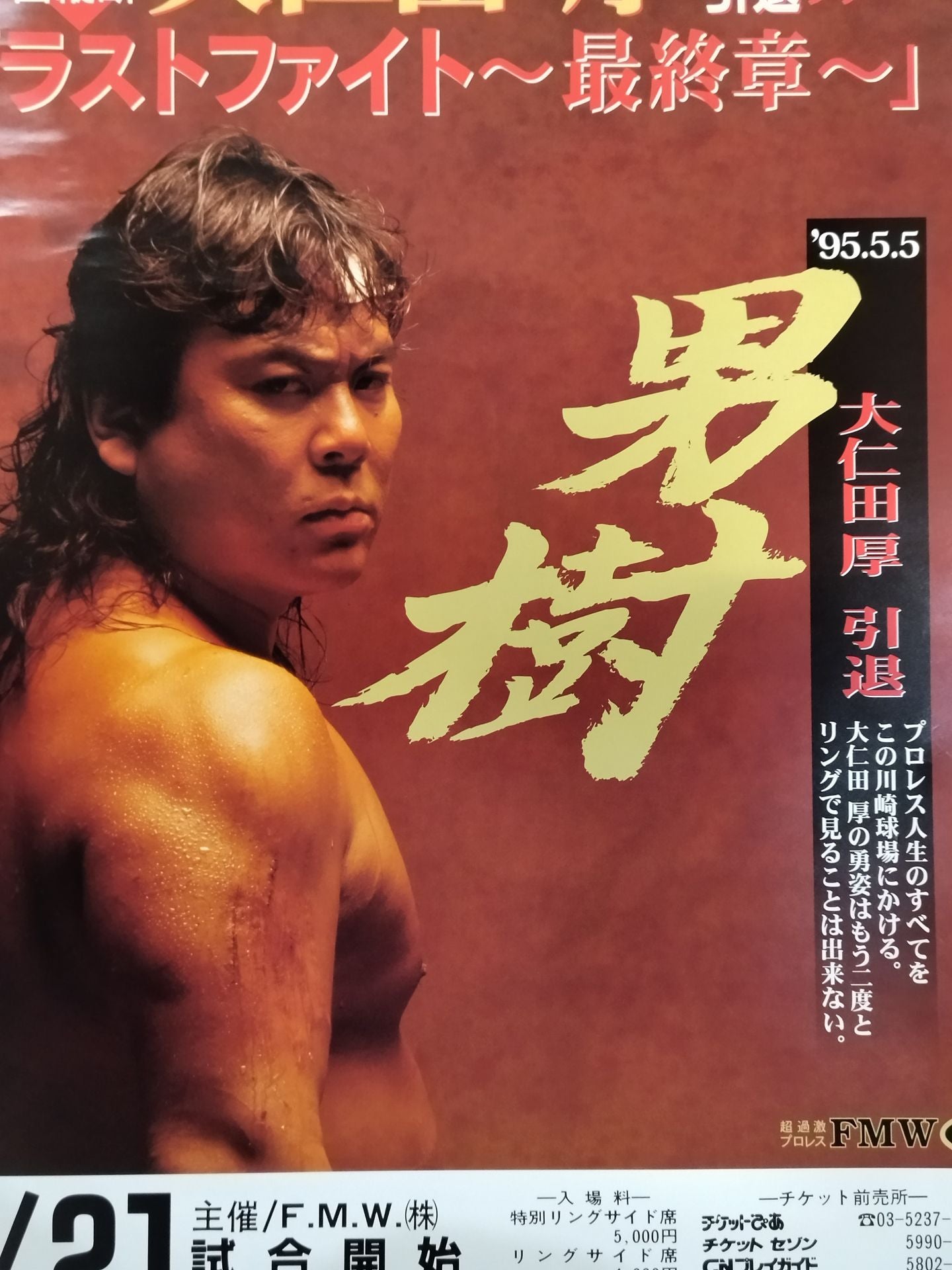 大仁田厚メモリアル引退ツアー『ラストファイト~最終章~』4月シリーズ