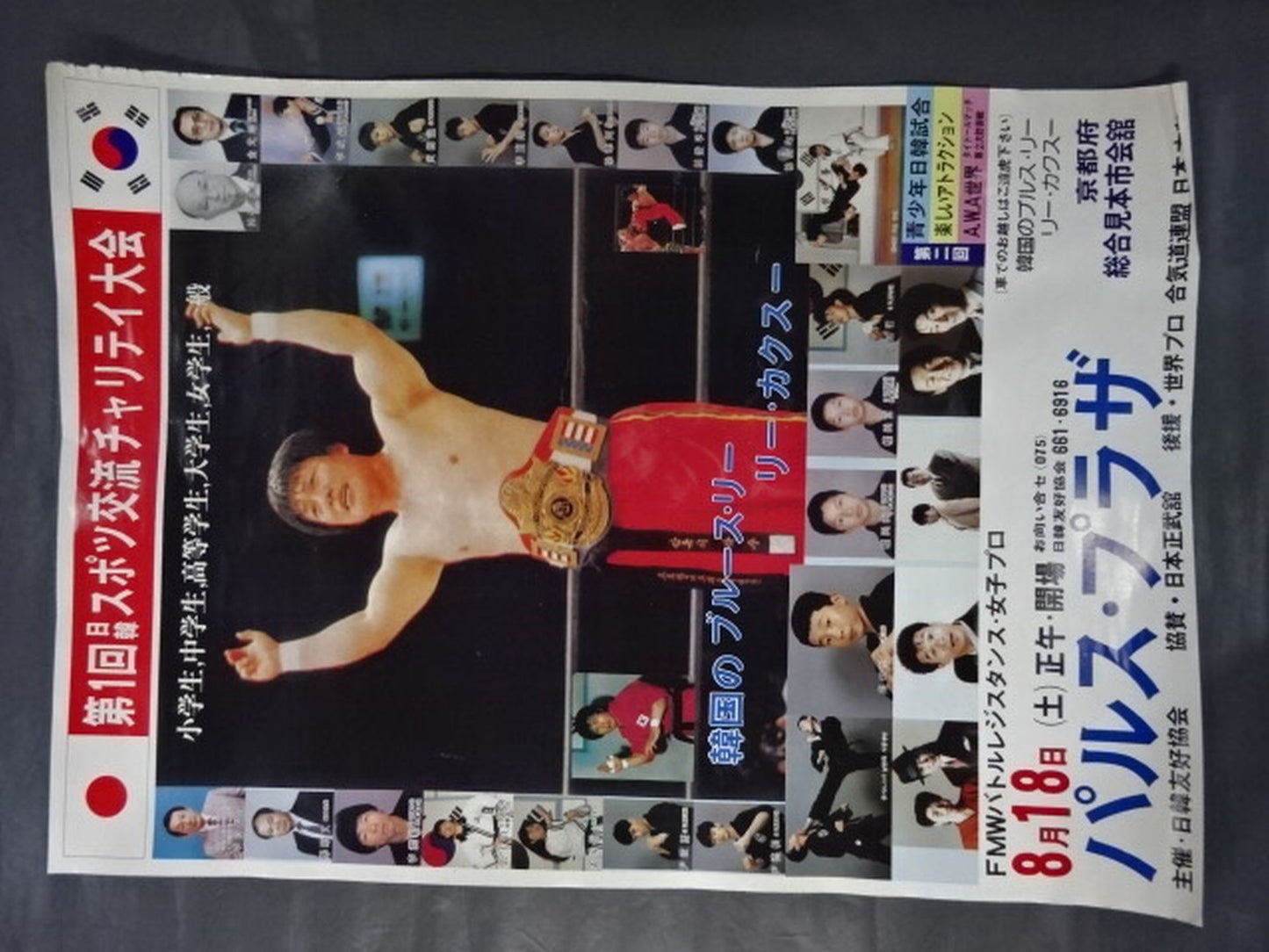 ★第1回日韓スポーツ交流チャリティー大会★ FMW バトルレジスタンス’90(女子プロ)