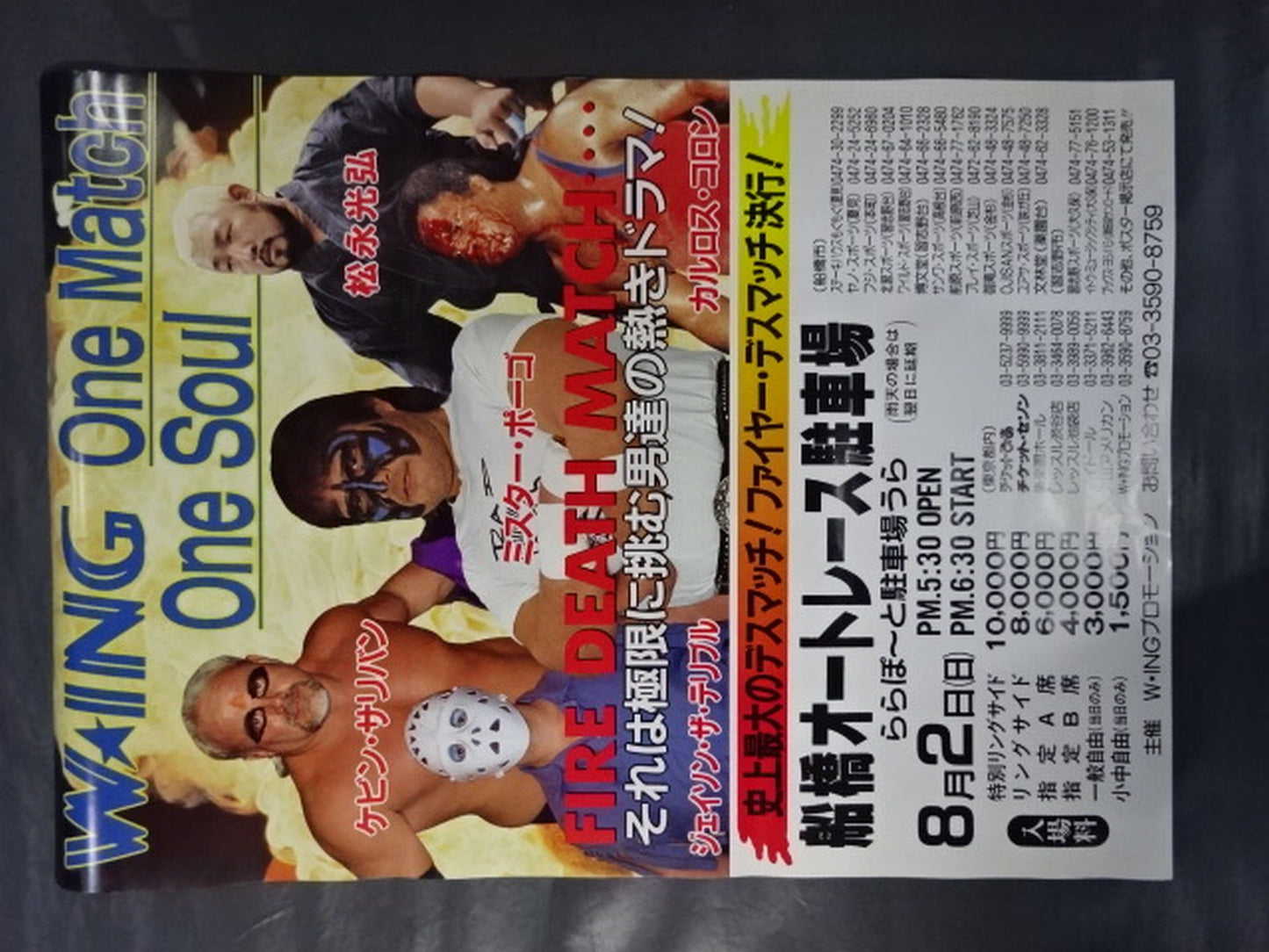 ★それは極限に挑む男達の熱きドラマ!★ W☆ING One Match One Soul