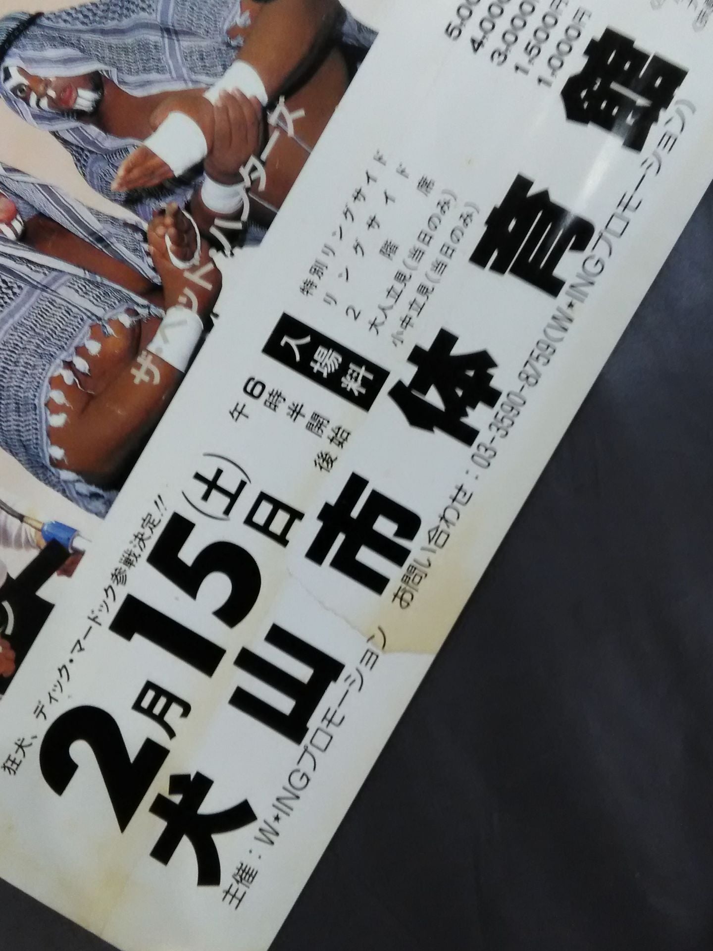 ★それは極限に挑む男達の熱きドラマ!★ W☆ING One Match One Soul