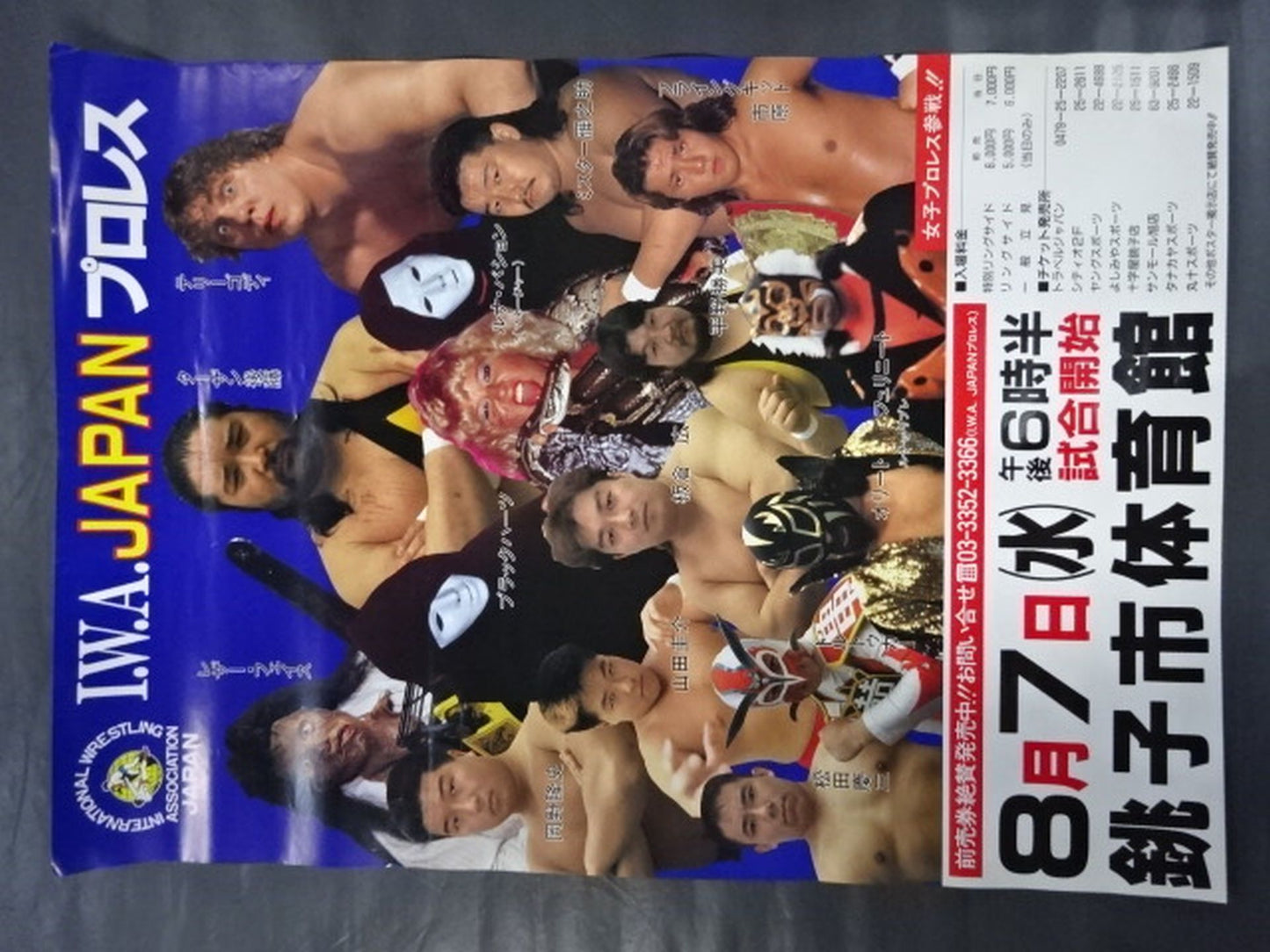 ★IWAジャパン★ DANGER&PLEASURE TOUR’96 ~超戦士西上~