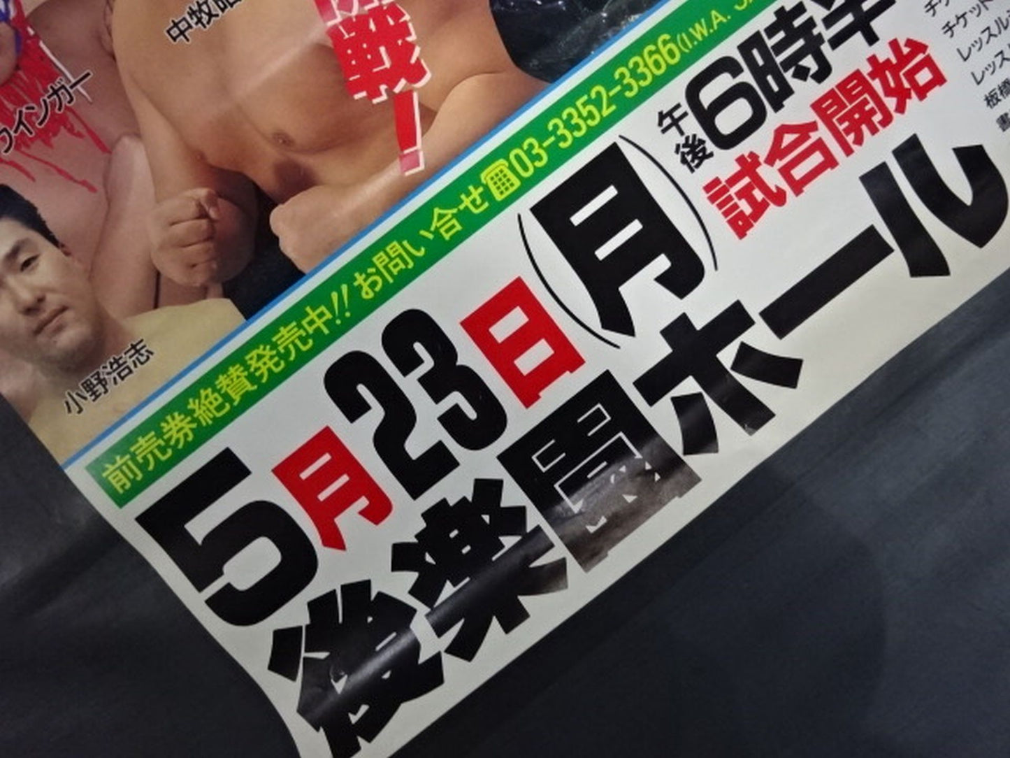 ★IWA Japan Flag Raising Special Box ★ Office OPENING STAGE BATLLE STATES'94