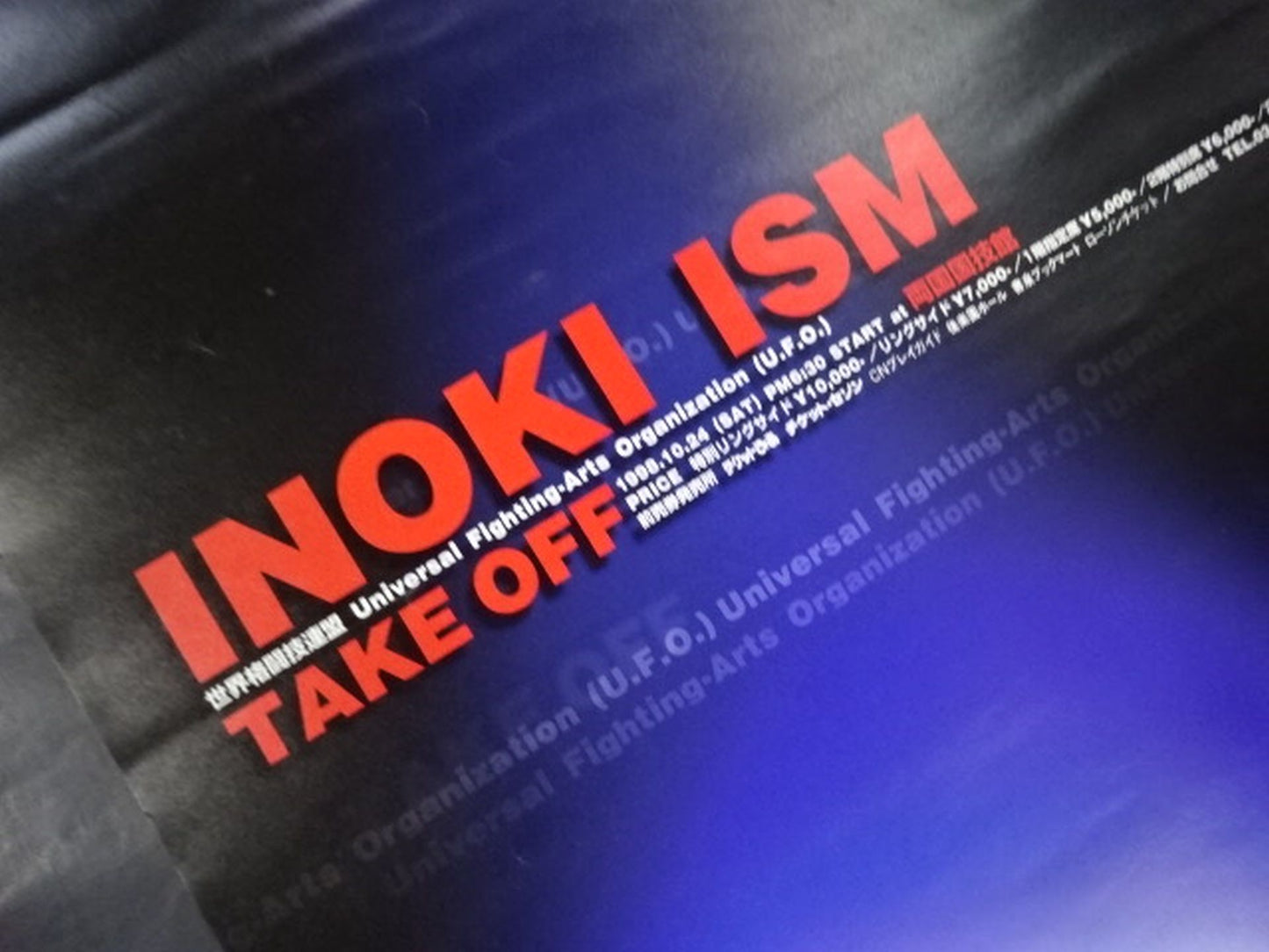 ★INOKI ISM TAKE OFF★ U.F.O.世界格闘技連盟 旗揚げ戦
