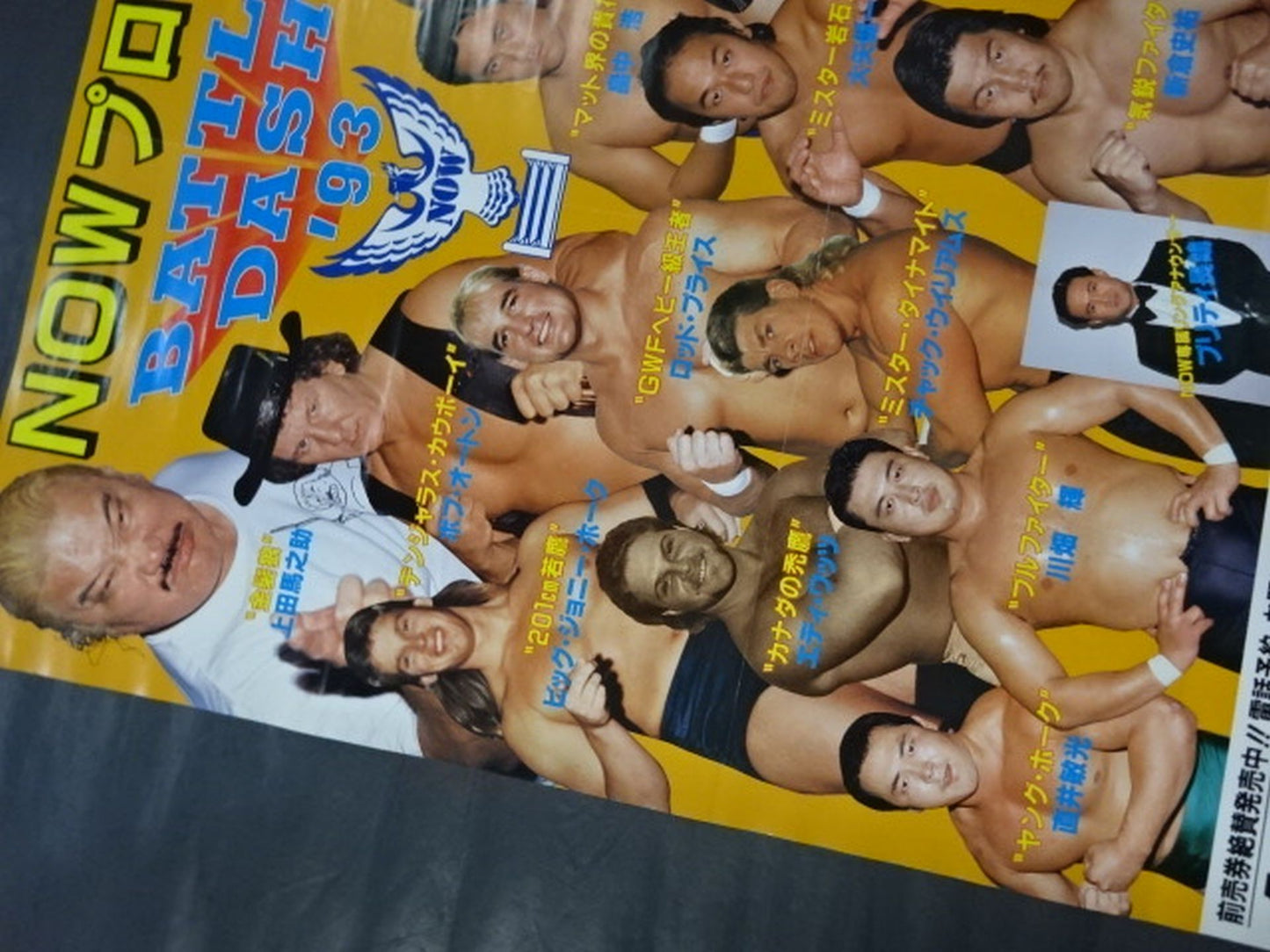 ★NOWプロレス★ BATTLE DASH ’93