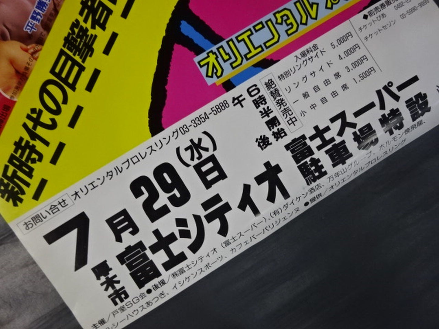 ★時代の目撃者になれ!★ オリエンタルプロレス 旗揚げ1周年記念シリ―ズ①