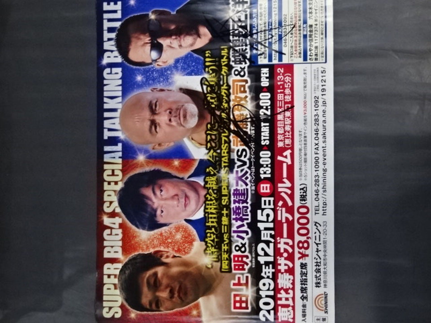 【武藤敬司&蝶野正洋 直筆Wサイン入り】四天王vs三銃士プレミアムタッグトークバトル