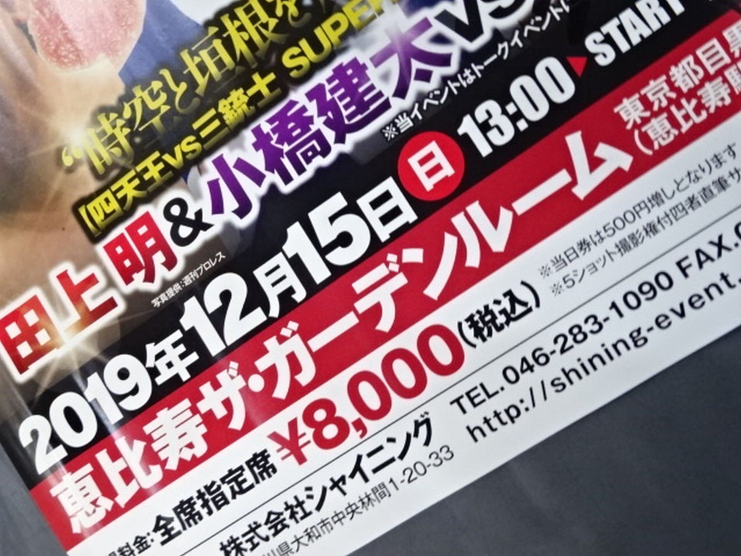 【武藤敬司&蝶野正洋 直筆Wサイン入り】四天王vs三銃士プレミアムタッグトークバトル