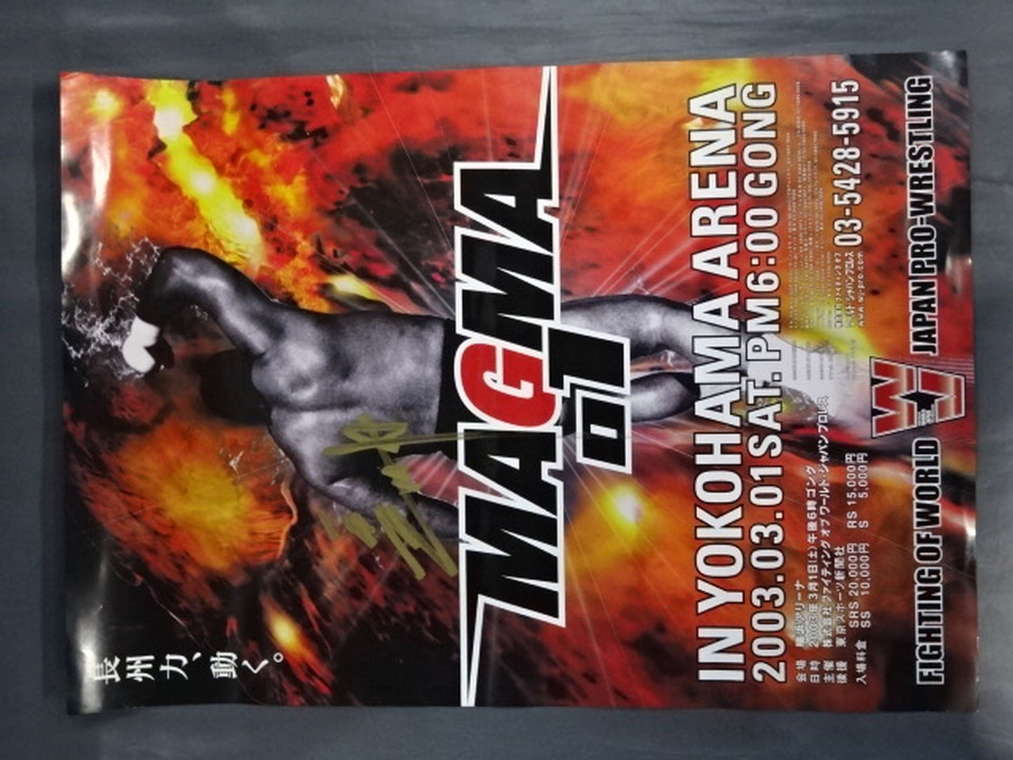 【長州力 金字・直筆サイン入り】WJ旗揚げ戦 MAGMA 01