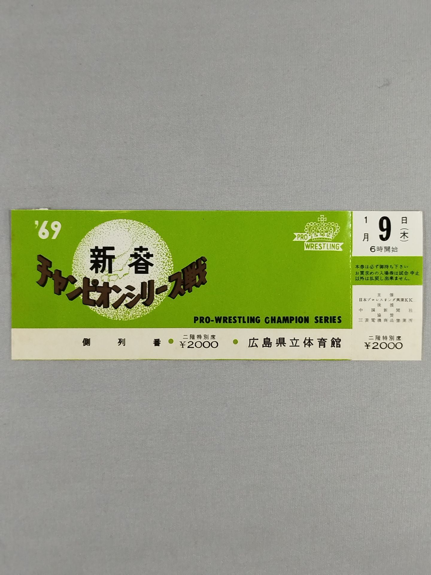 【全券】69新春チャンピオンシリーズ