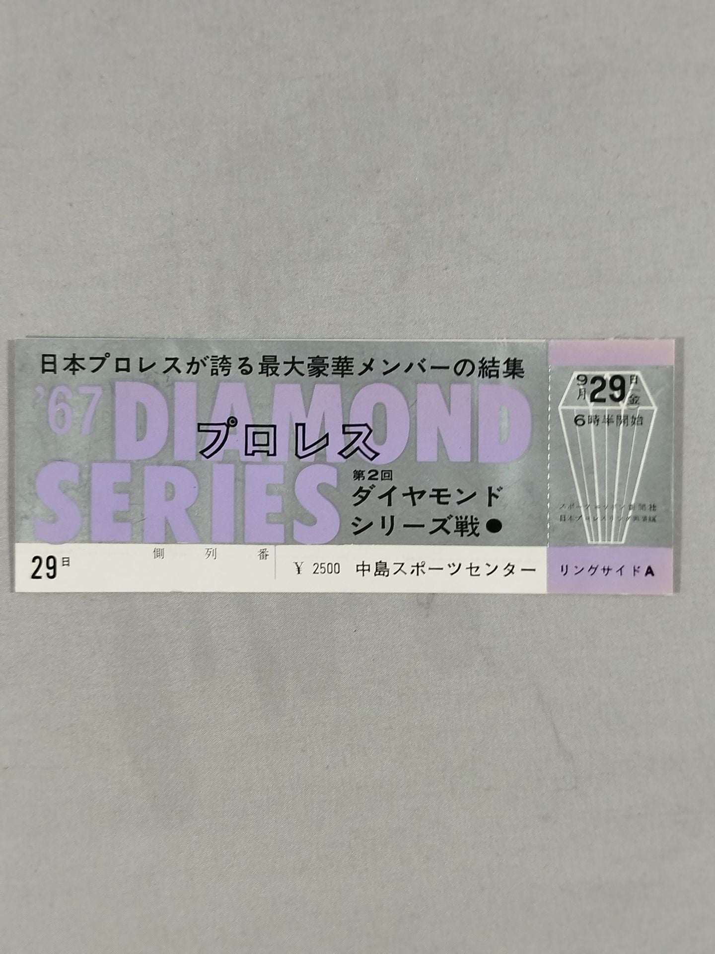 【全券】67第2回ダイヤモンドシリーズ