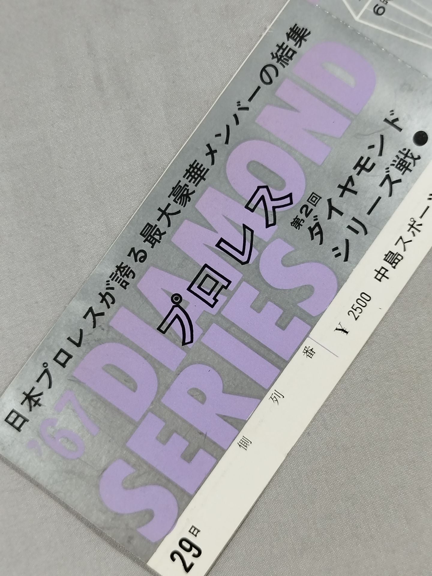 【全券】67第2回ダイヤモンドシリーズ