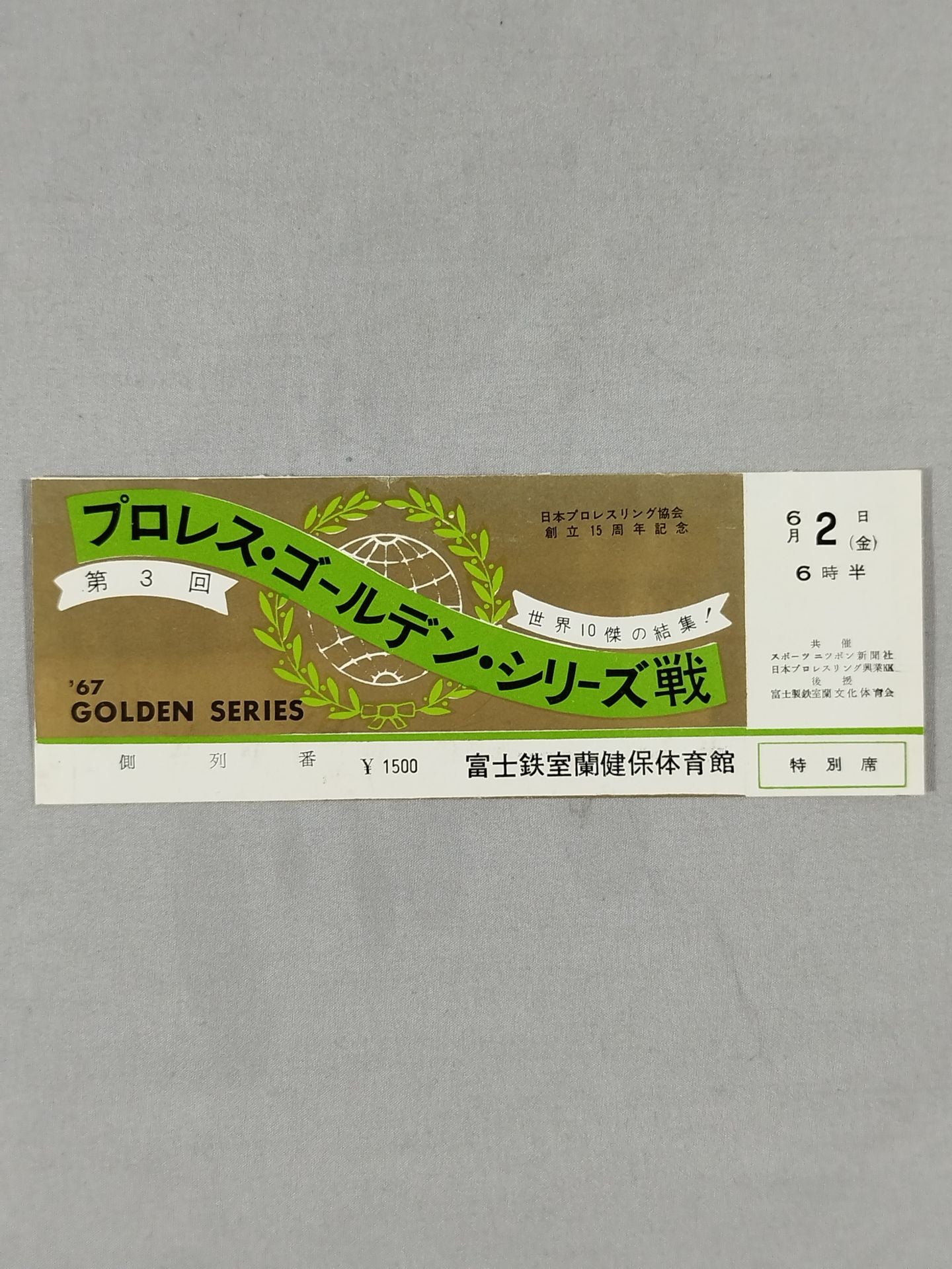【全券】67第3回ゴールデンシリーズ