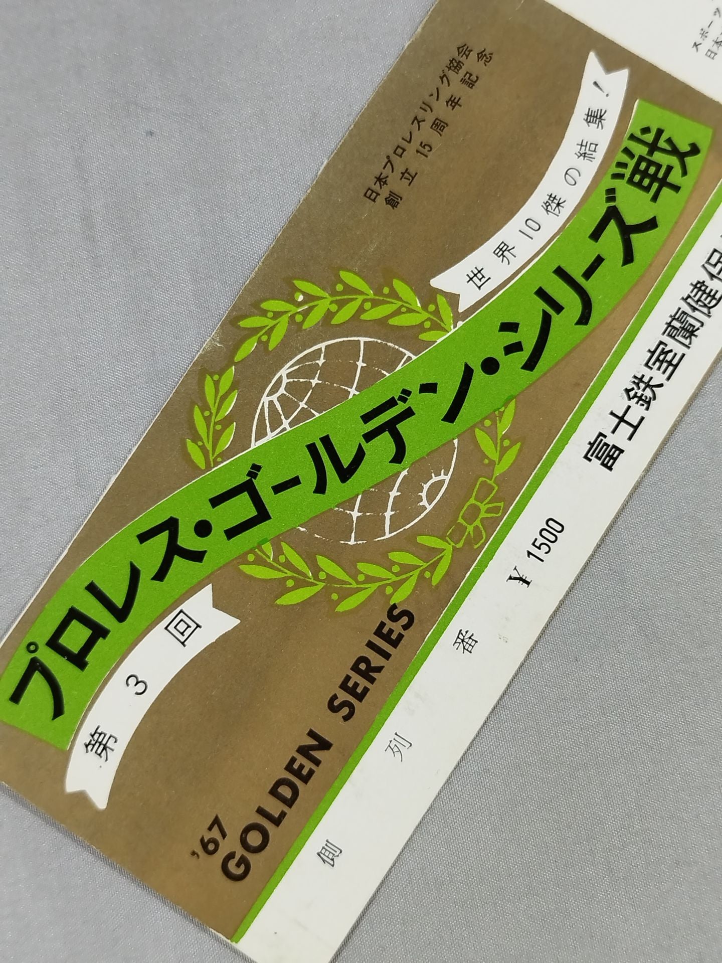 【全券】67第3回ゴールデンシリーズ
