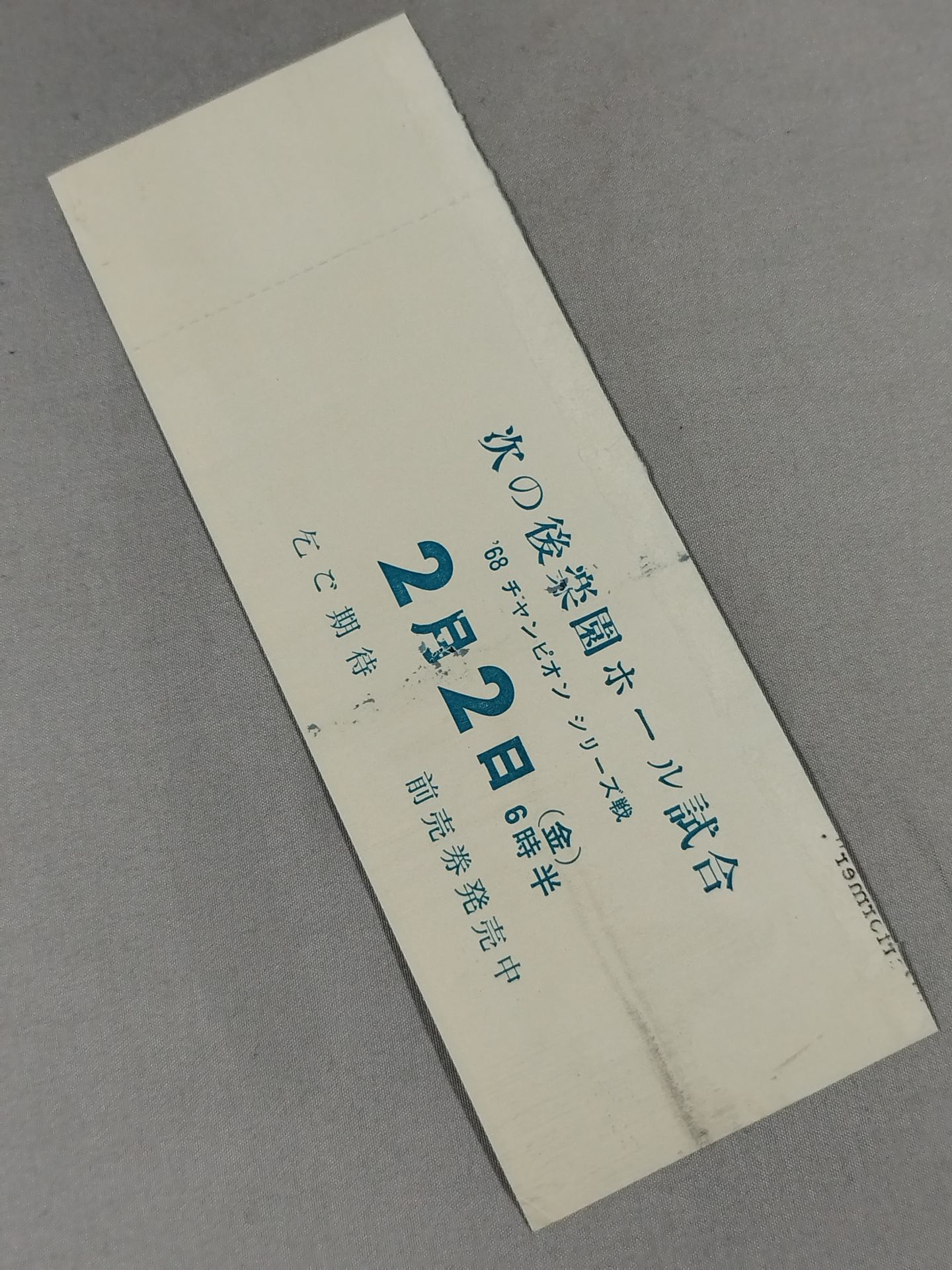 【全券】68新春チャンピオンシリーズ