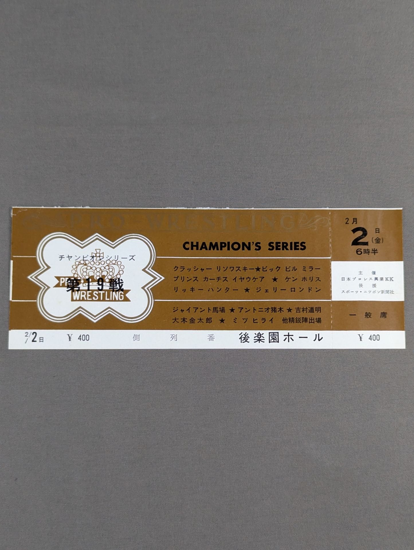 【全券】68新春チャンピオンシリーズ