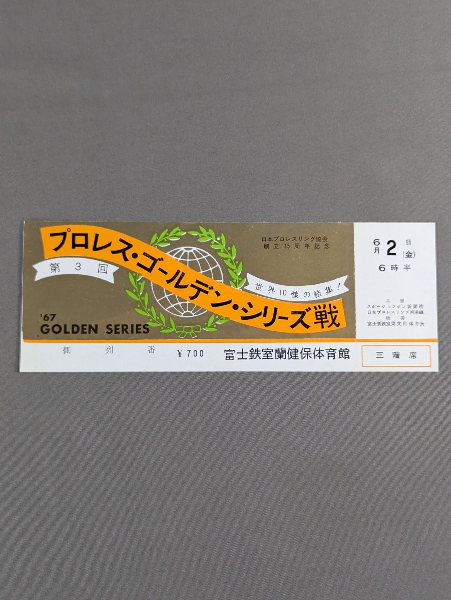 【全券】67第3回ゴールデンシリーズ
