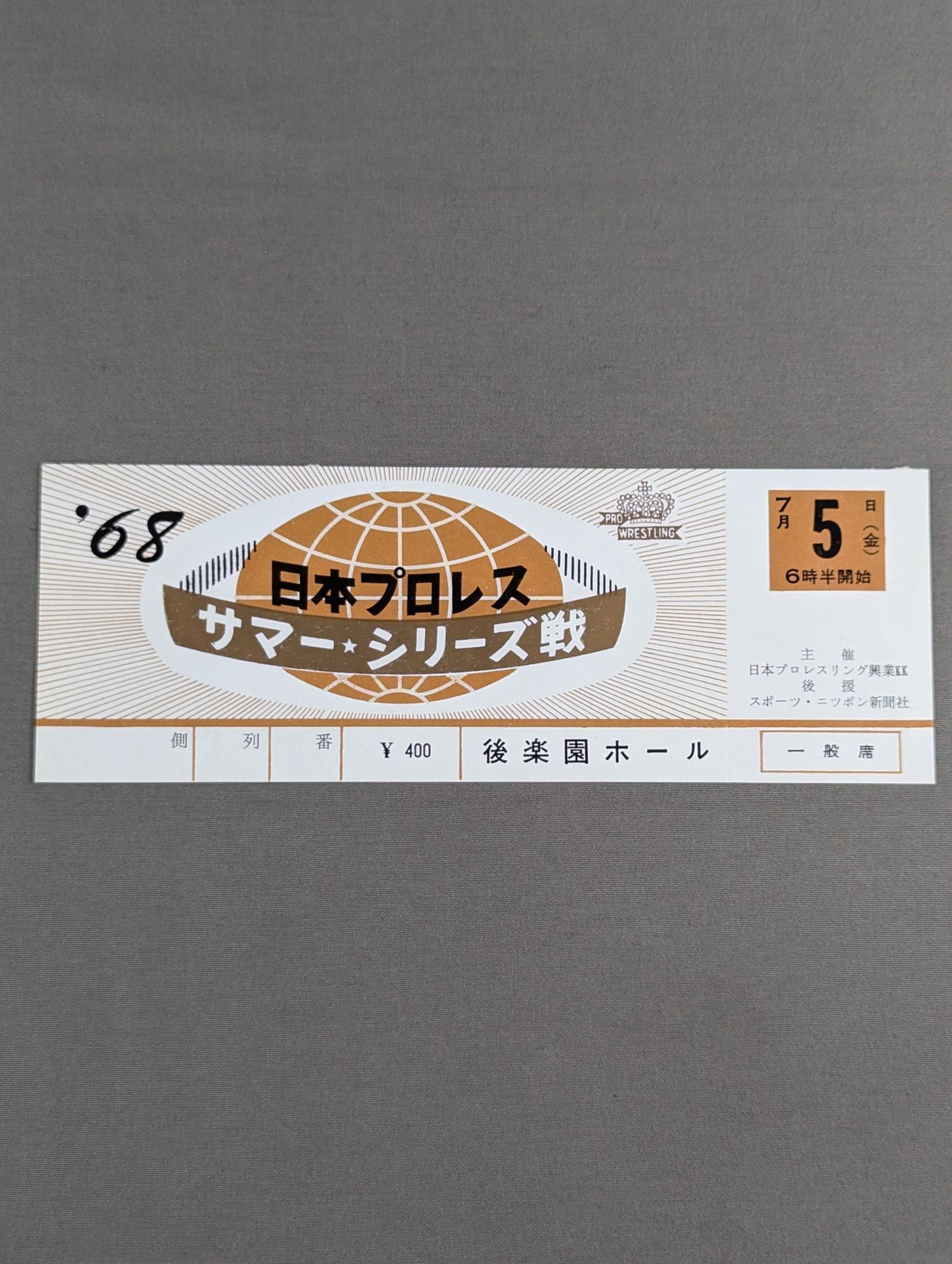【全券】68第1次サマー・シリーズ