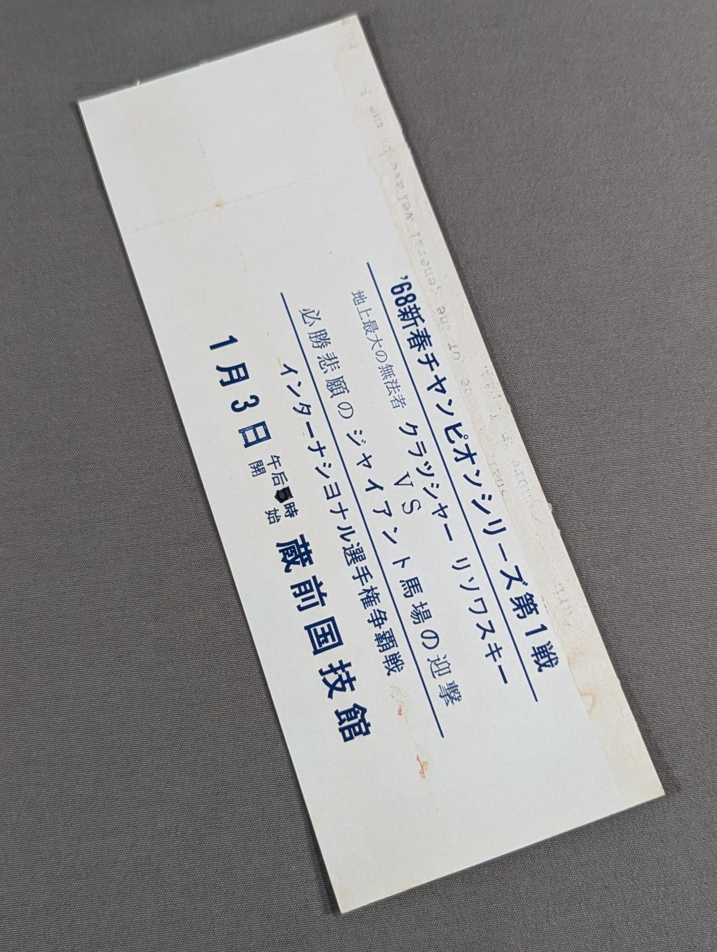 【全券】68新春チャンピオンシリーズ(前夜祭)