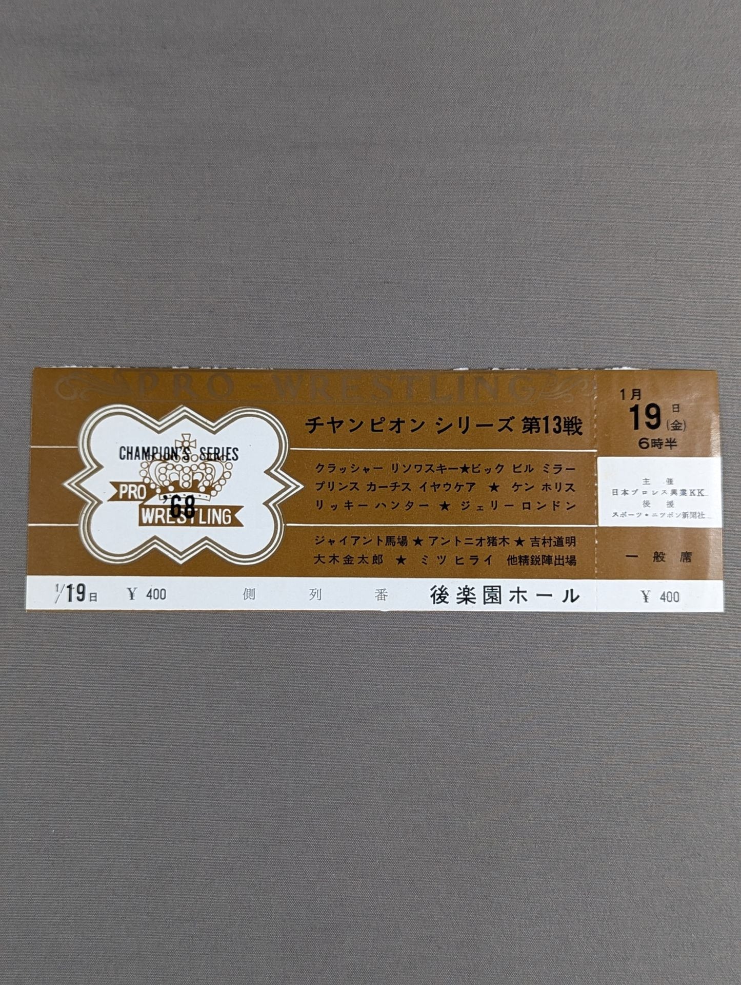 【全券】68新春チャンピオンシリーズ