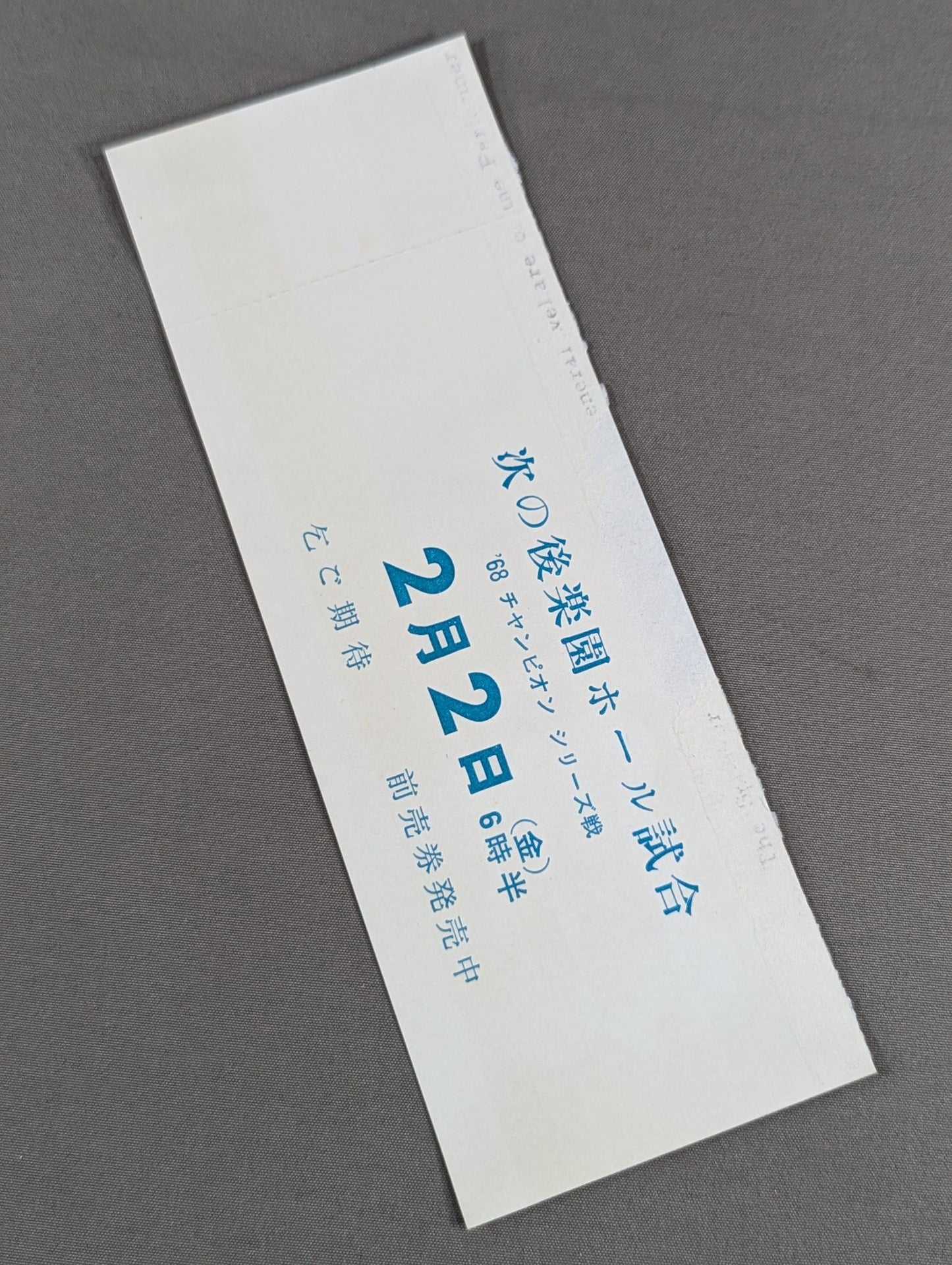 【全券】68新春チャンピオンシリーズ