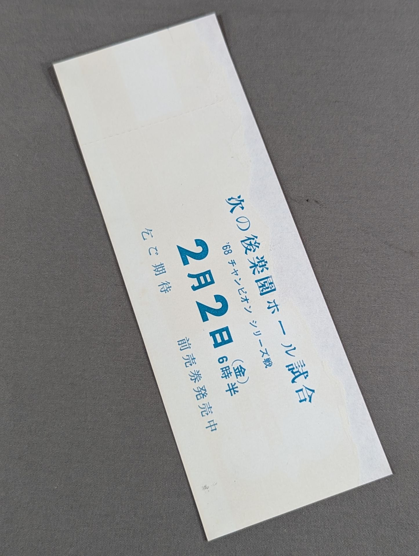 【全券】68新春チャンピオンシリーズ