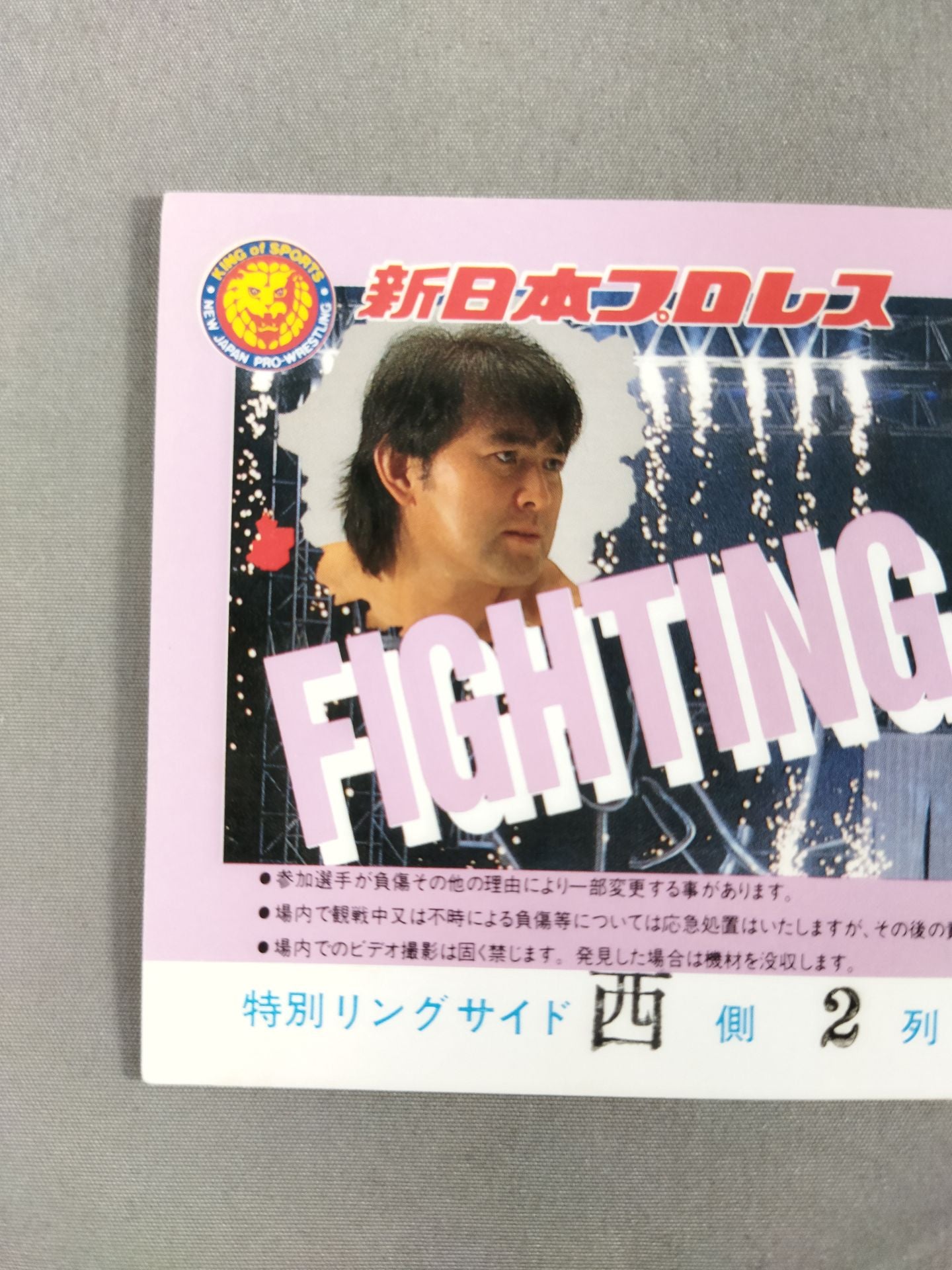 FIGHTING SPIRIT’97