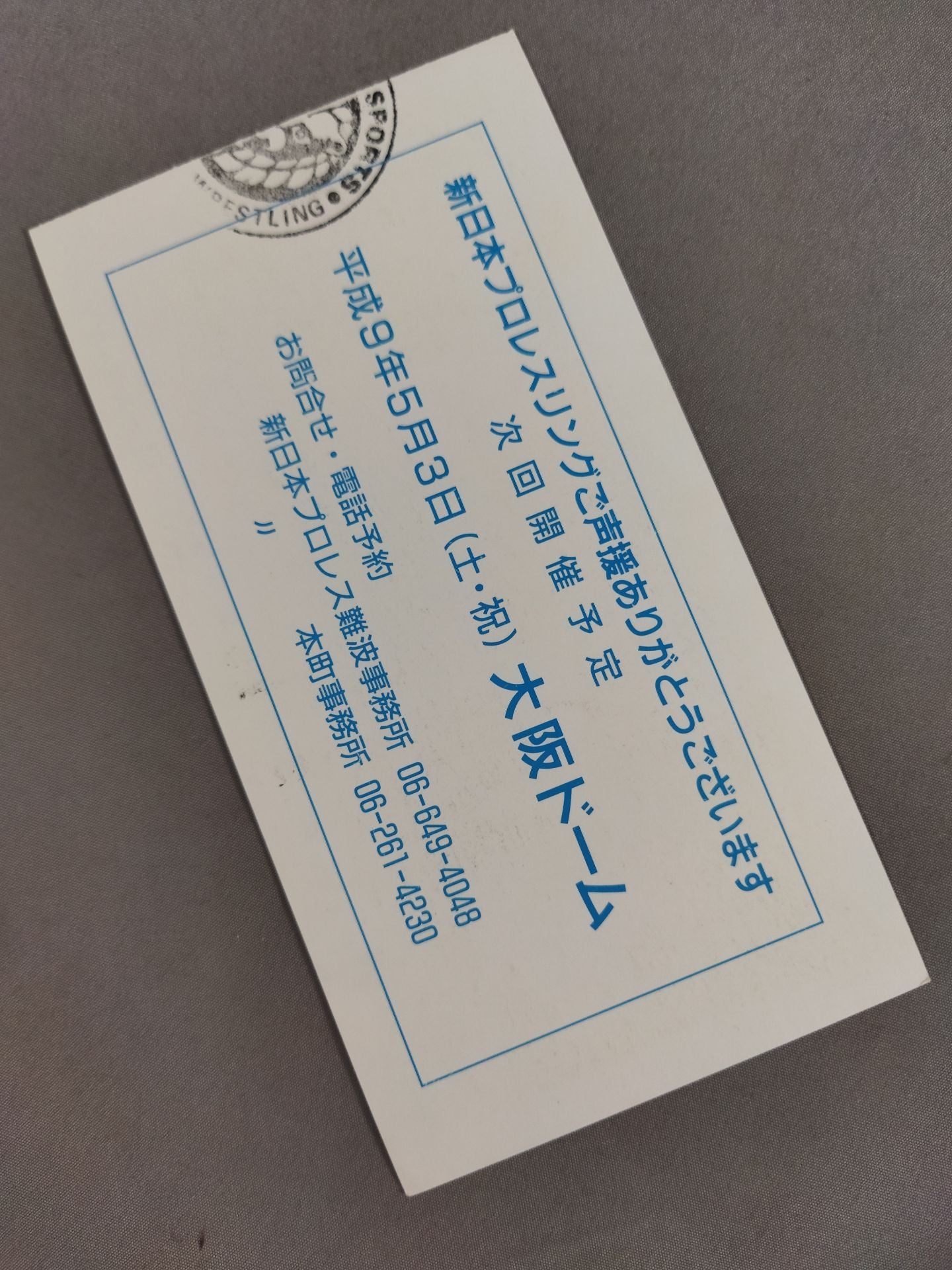 FIGHTING SPIRIT’97