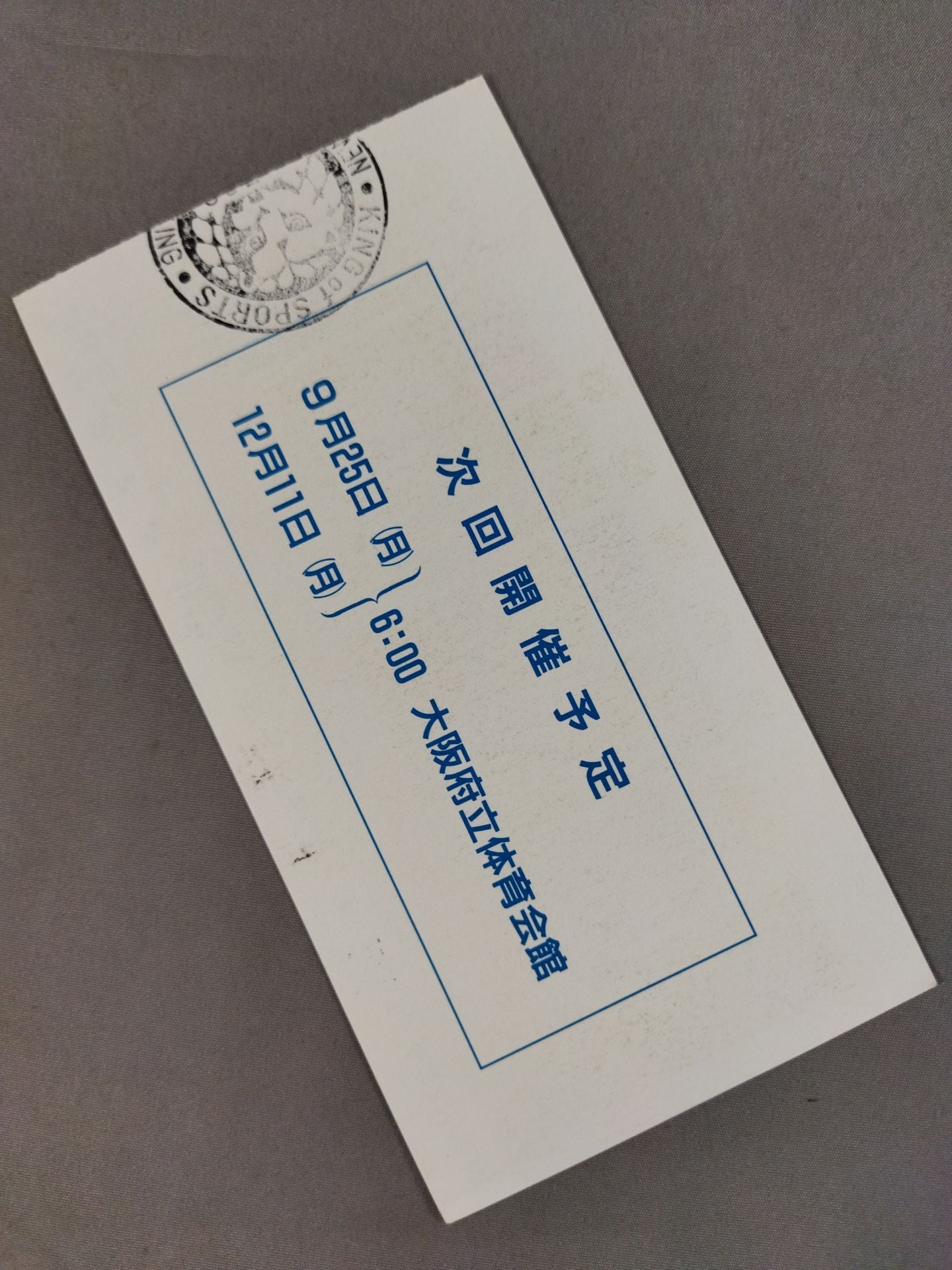 ★平成維新軍自主興行★ 侍バサラ三国志【最終戦】