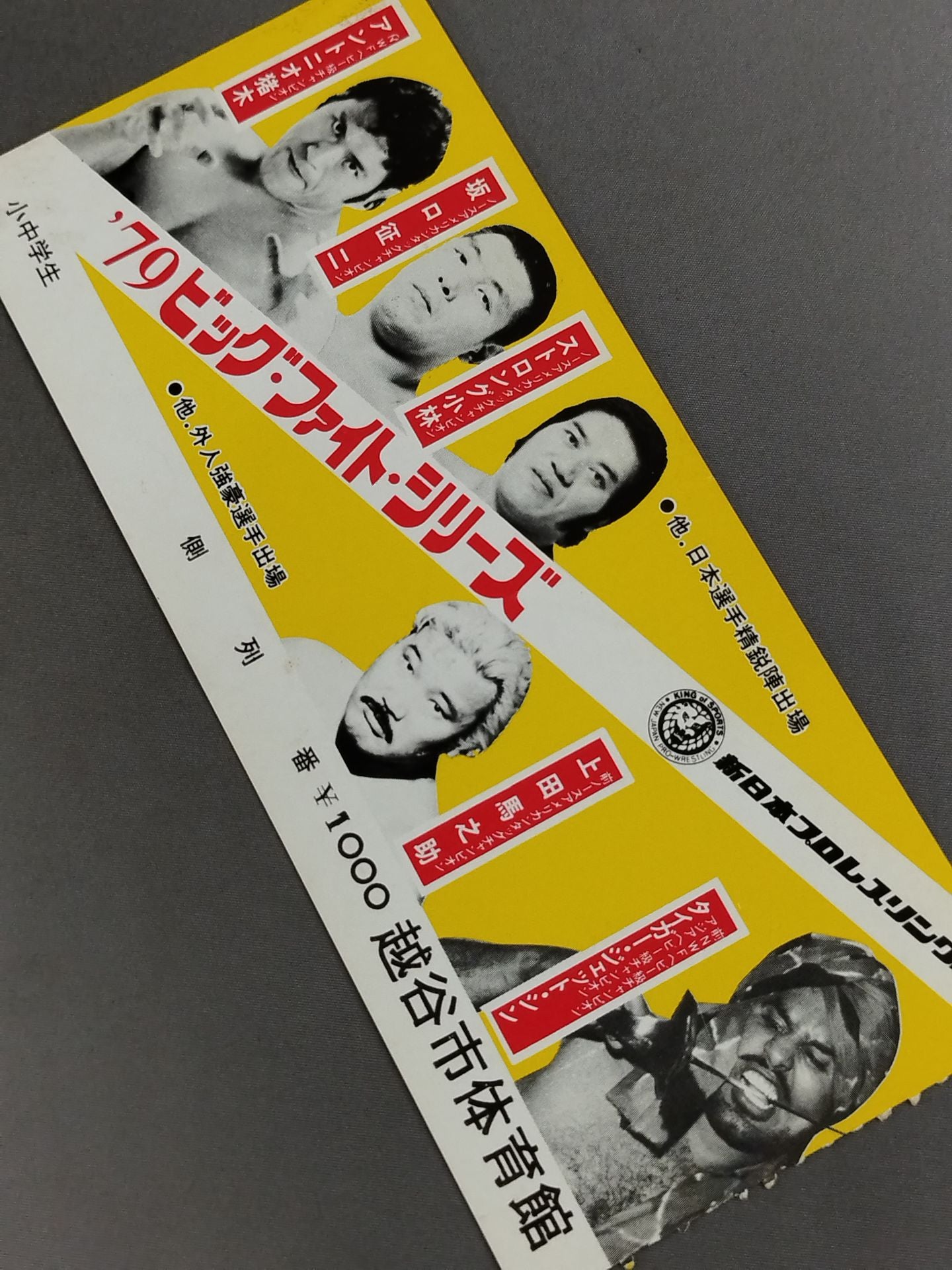 79 Big Fight Series