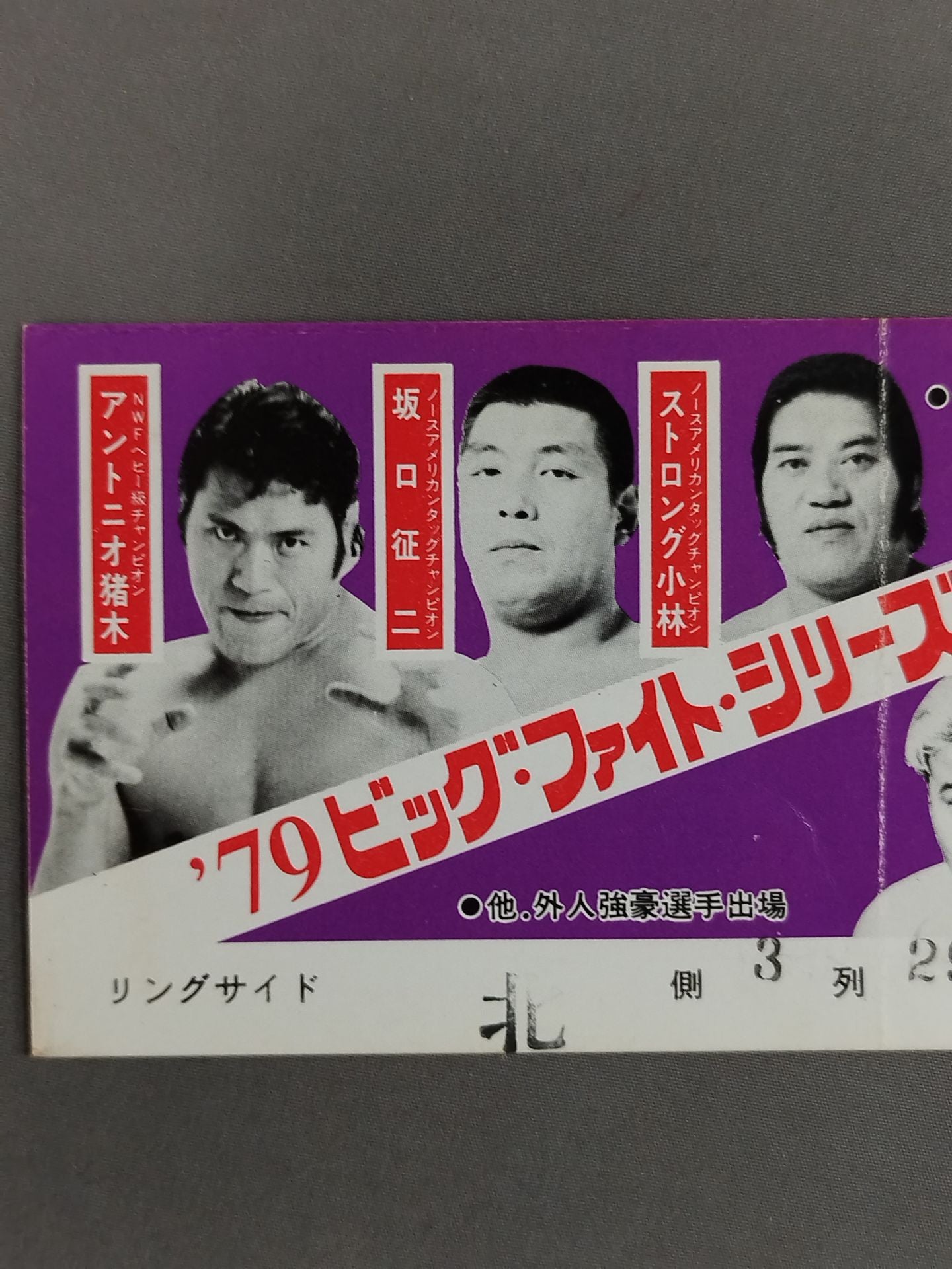 79 Big Fight Series