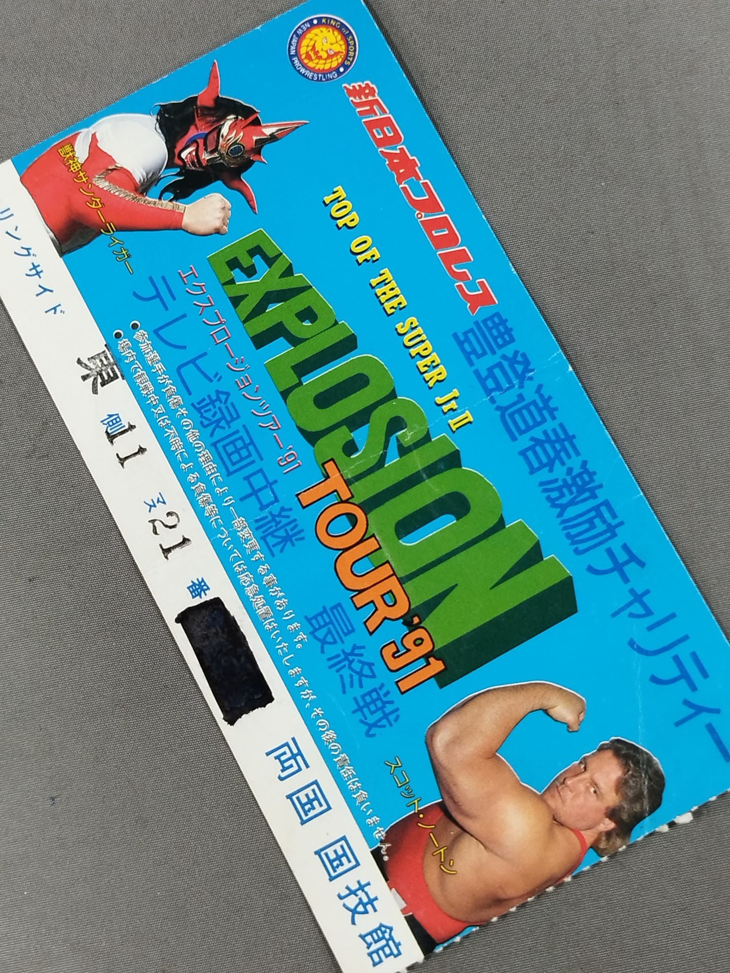 【豊登道春激励チャリティー】EXPLOSION TOUR ’91(最終戦)