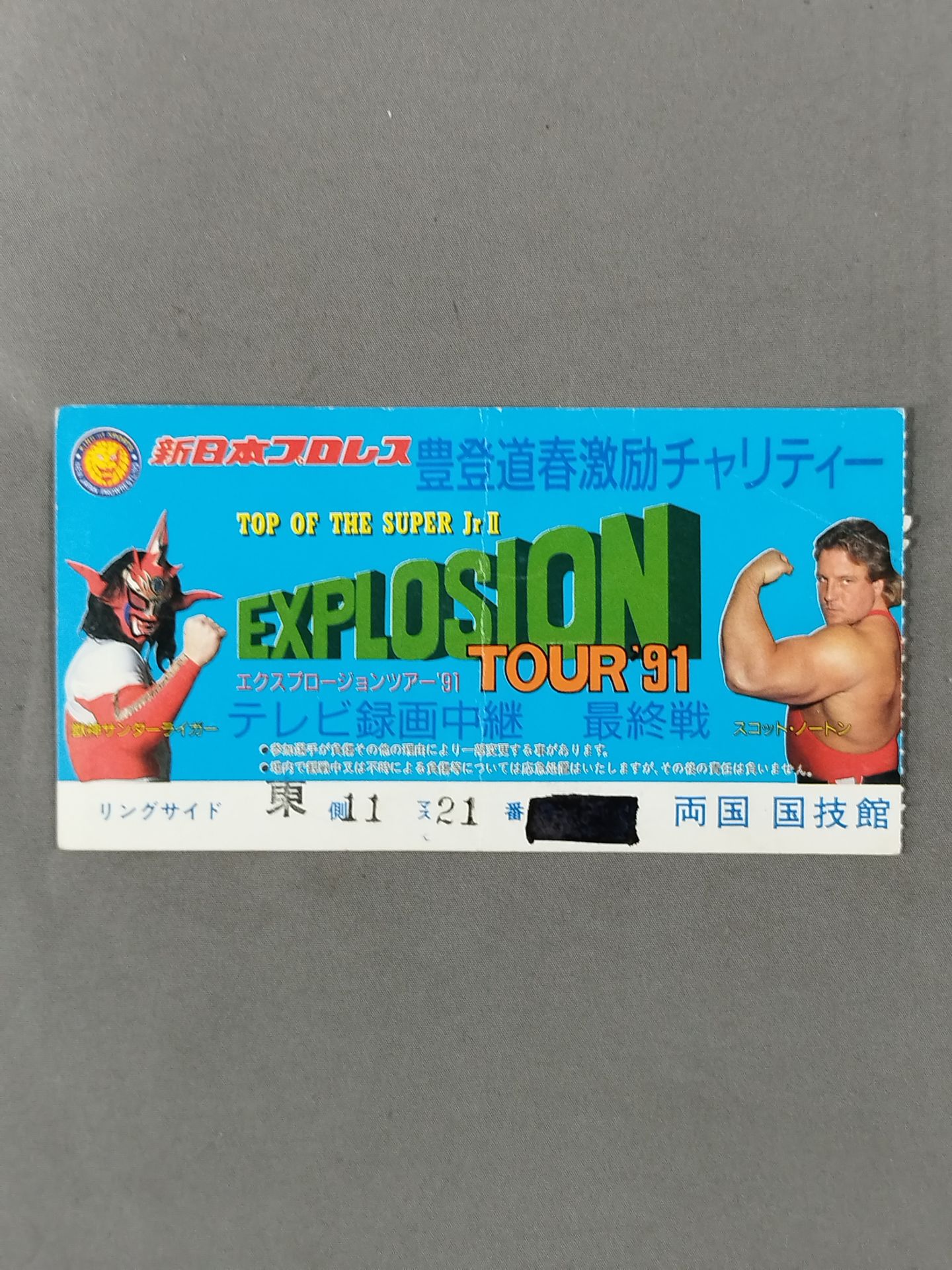 【豊登道春激励チャリティー】EXPLOSION TOUR ’91(最終戦)
