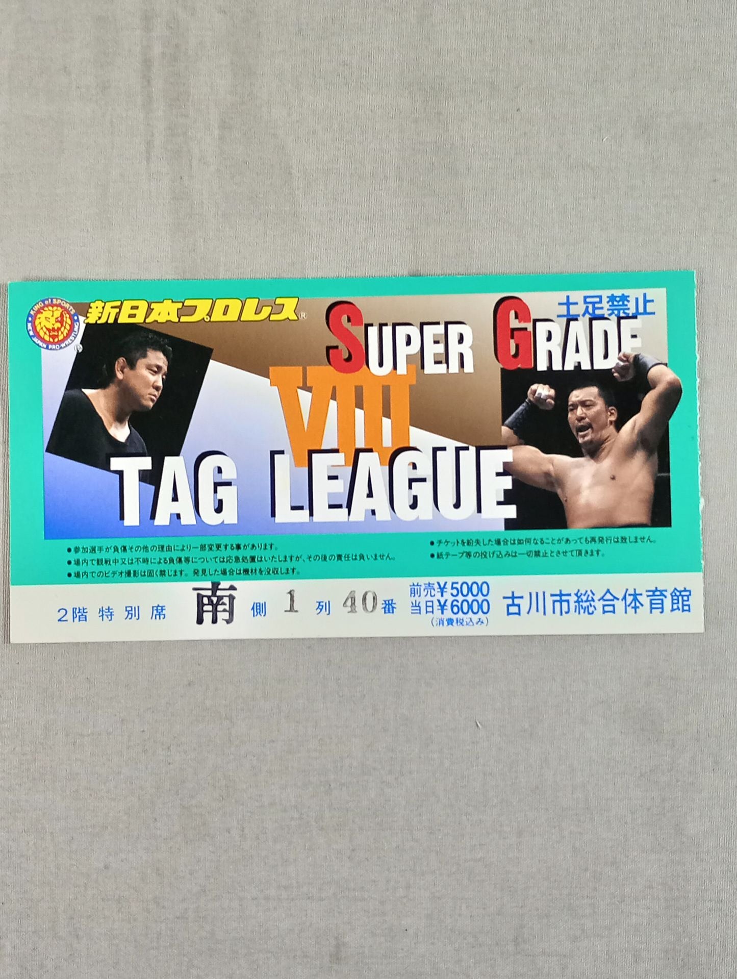 SUPER GRADE TAG LEAGUE Ⅷ