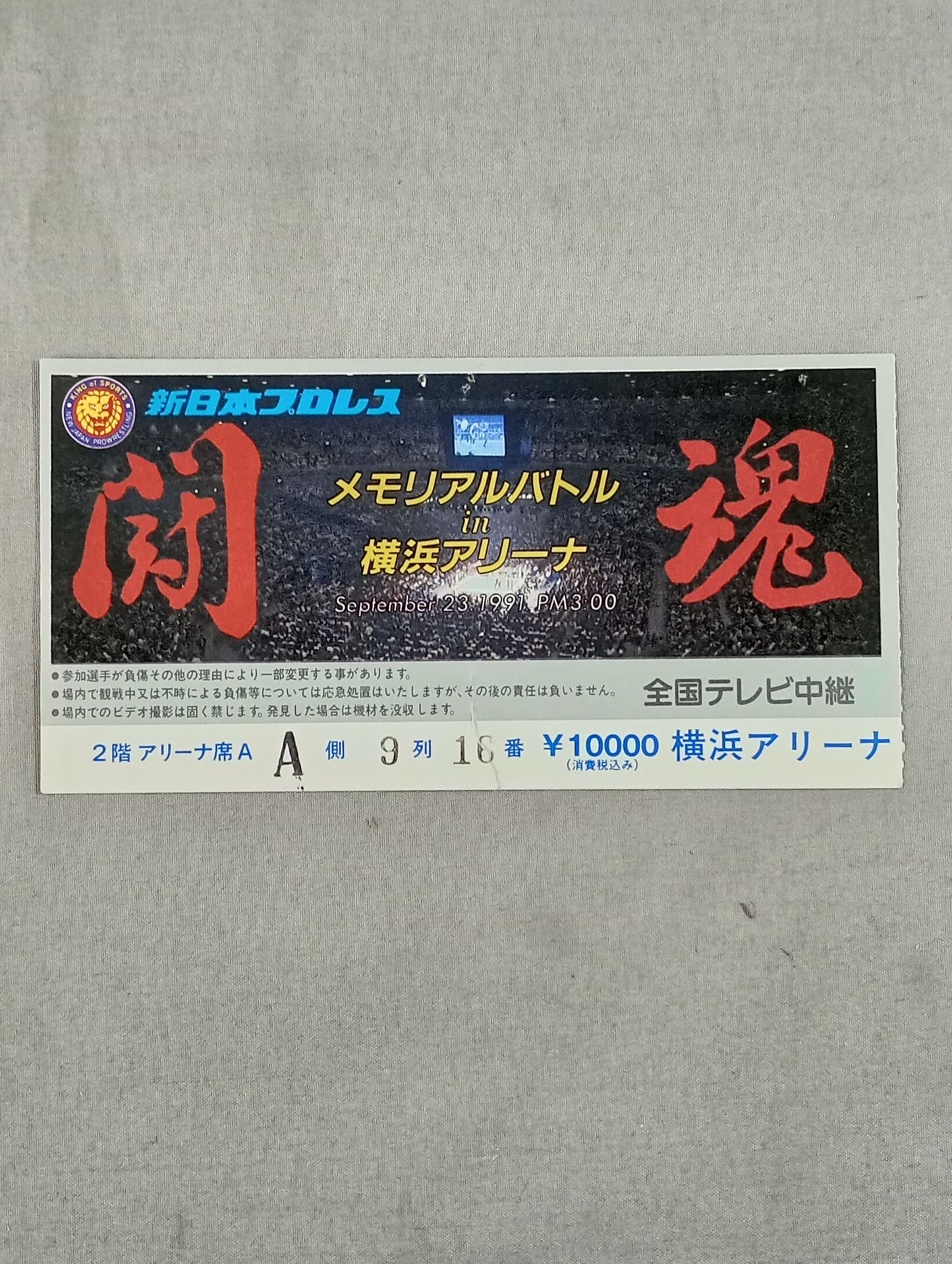 Spirit of Fighting Memorial Battle in Yokohama Arena