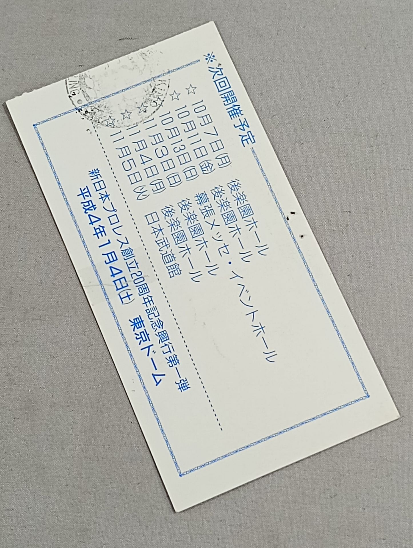 Fighting spirit Memorial Battle in Yokohama Arena