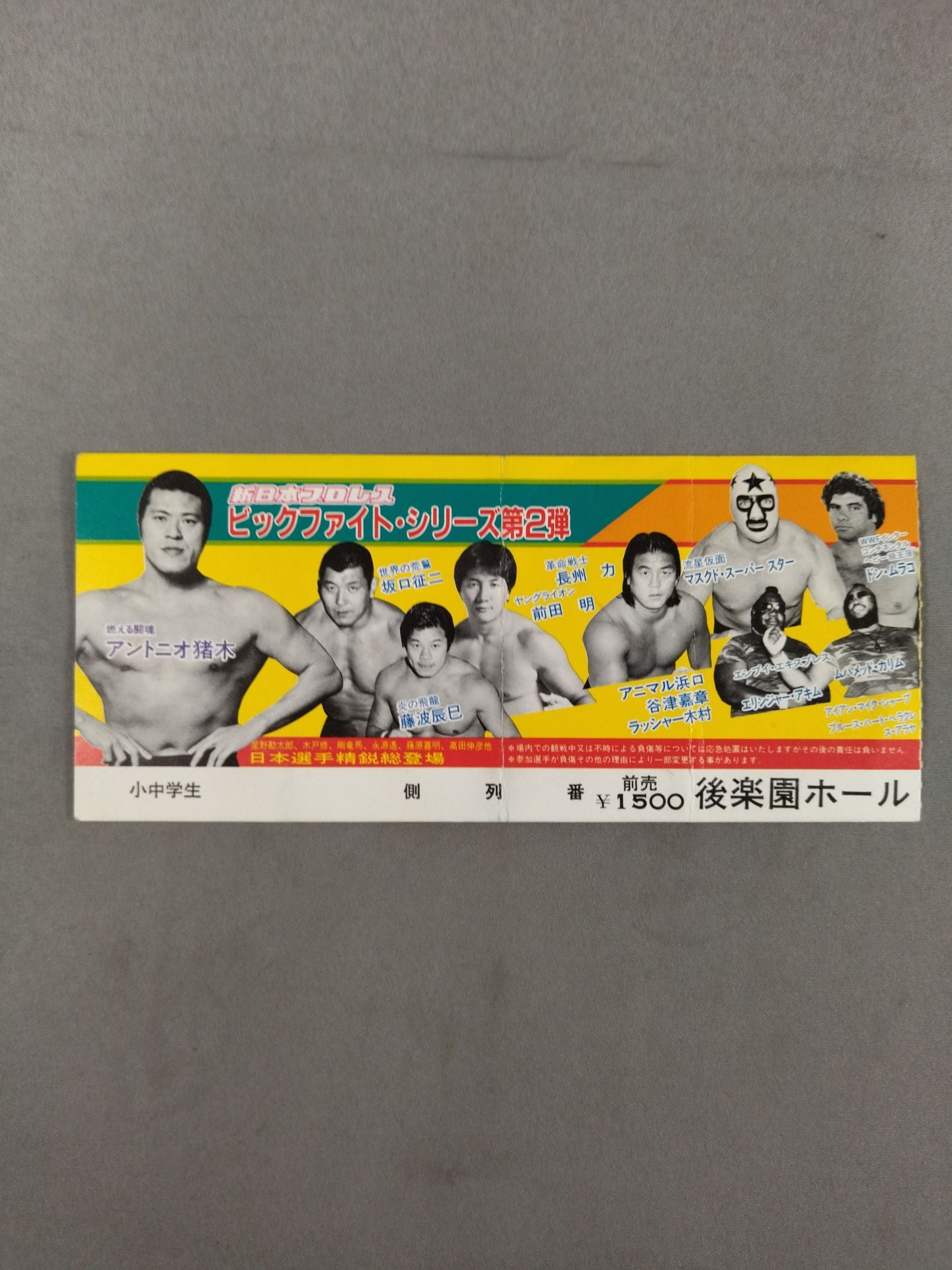 84ビッグファイト・シリーズ第2弾【開幕戦】