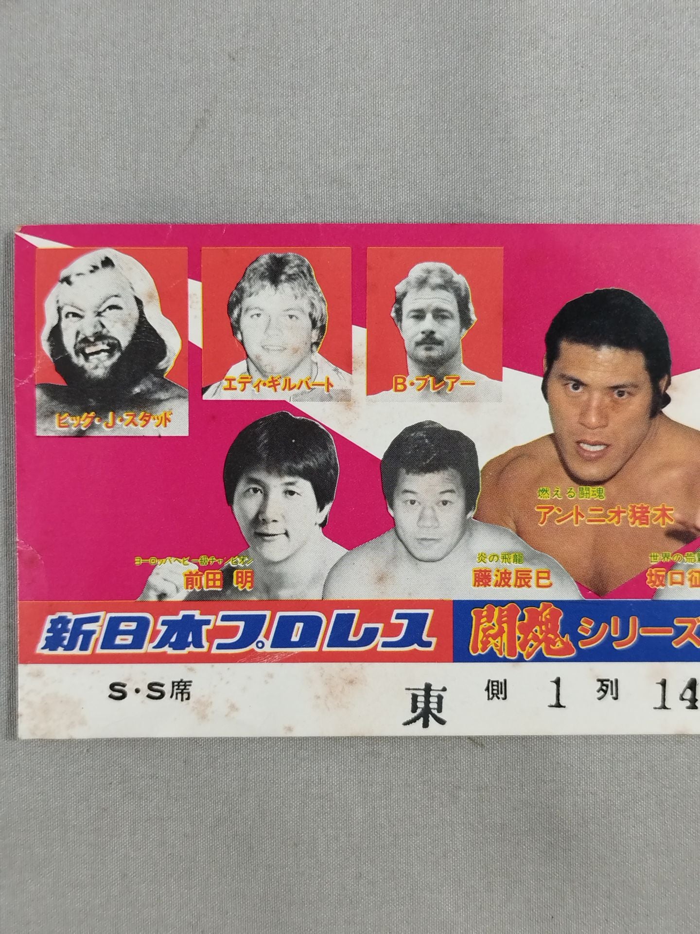 83 Fighting Spirits Series