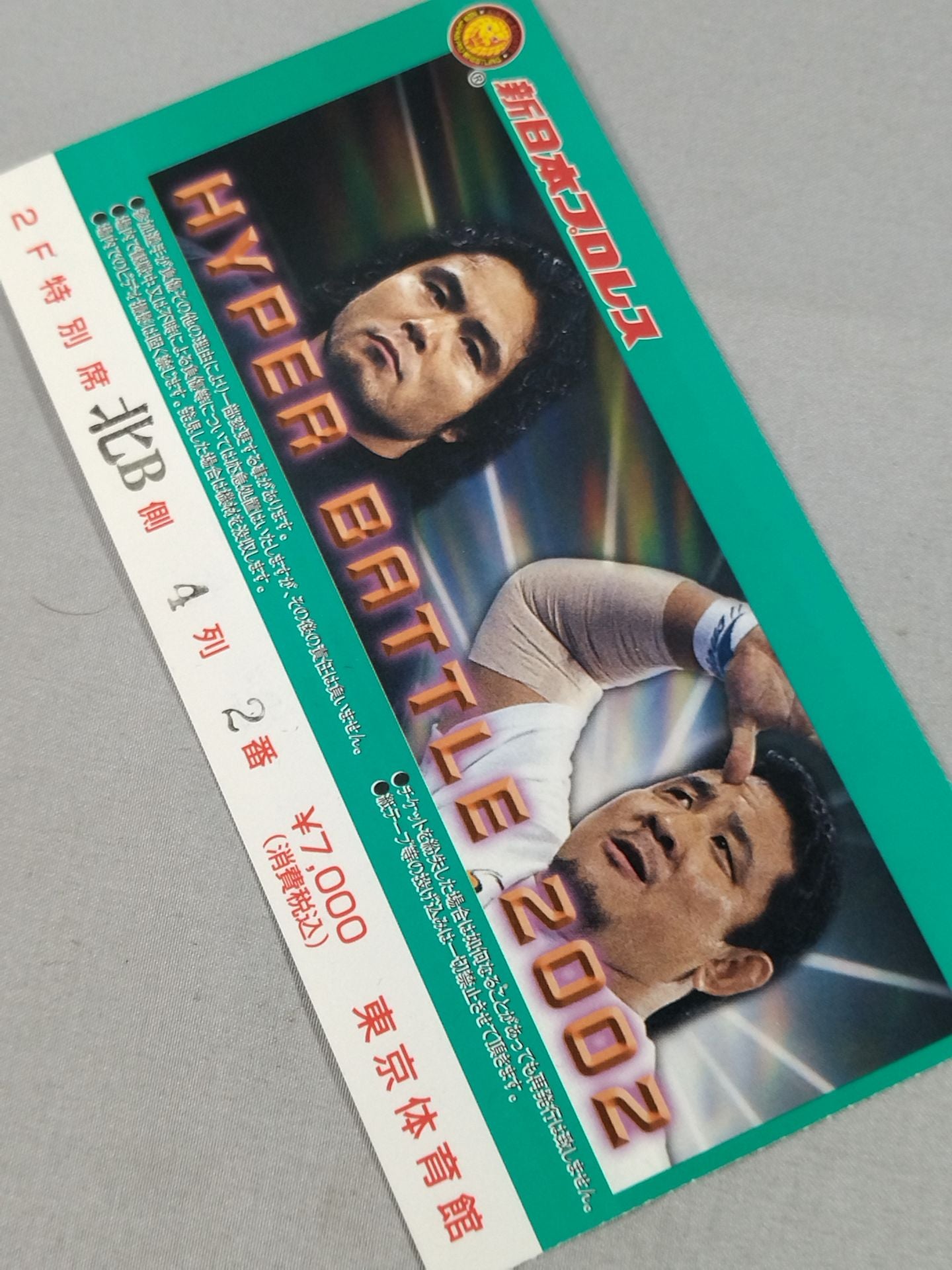 HYPER BATTLE 2002