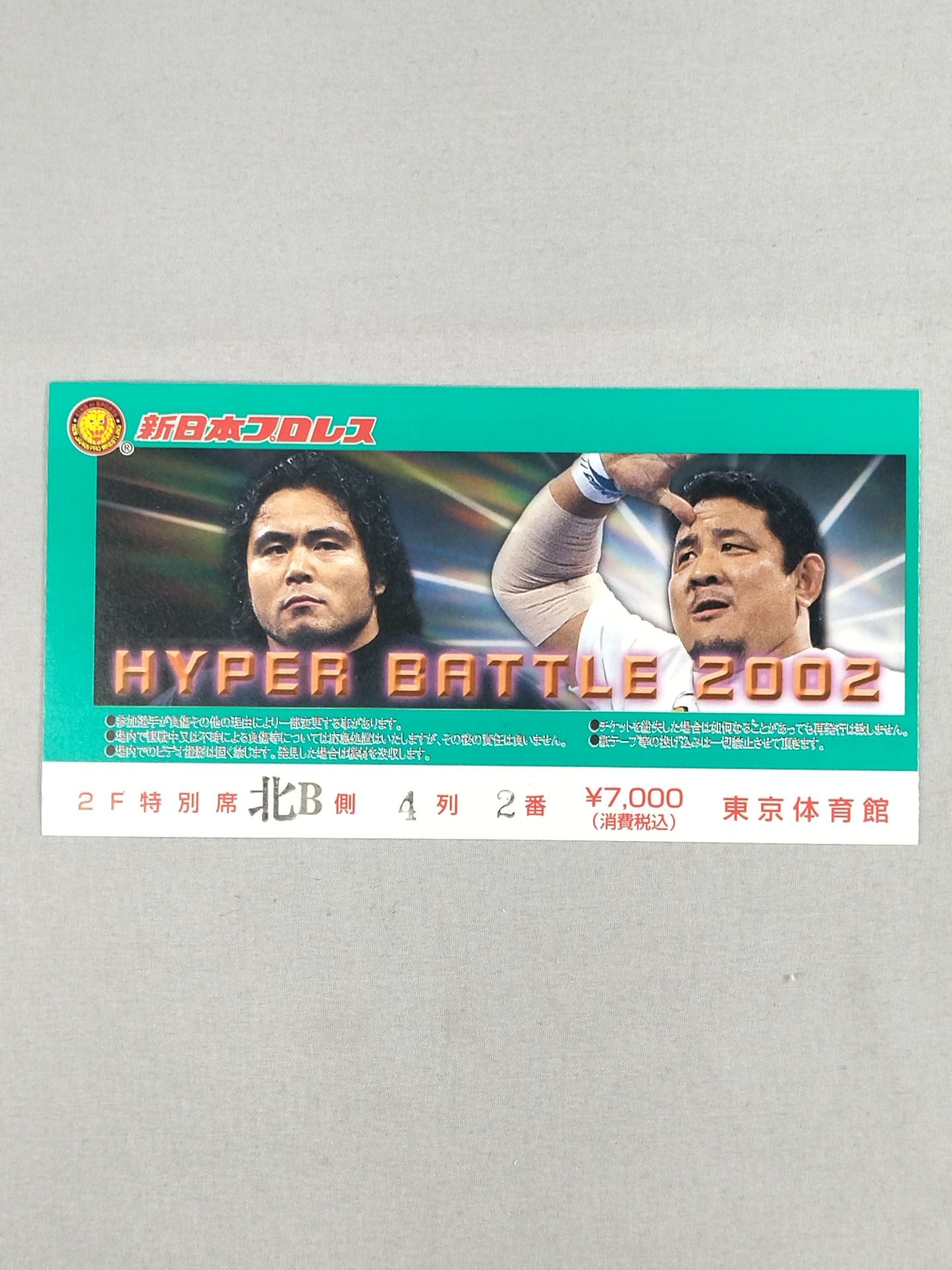 HYPER BATTLE 2002