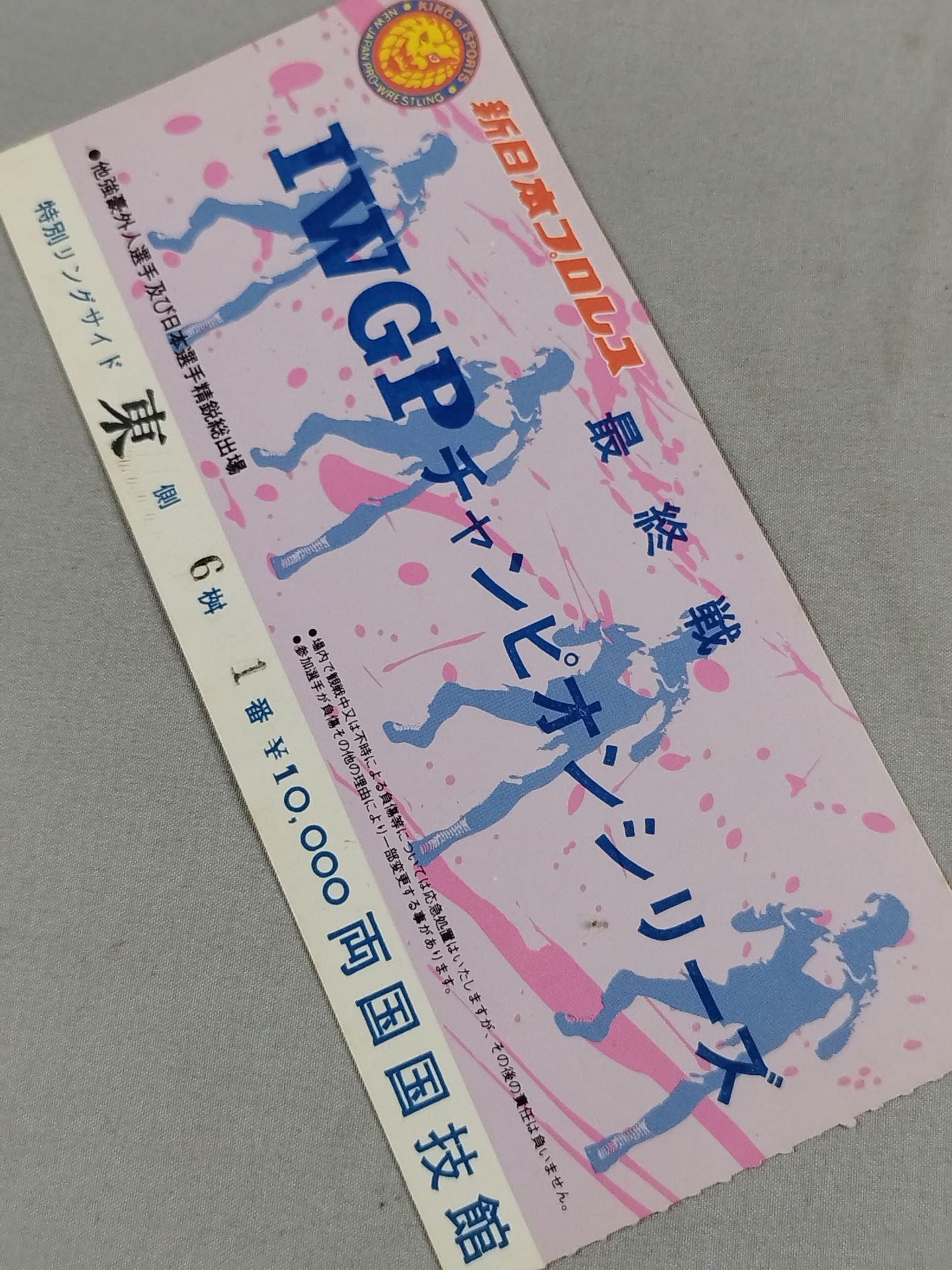 87IWGPチャンピオンシリーズ【最終戦】