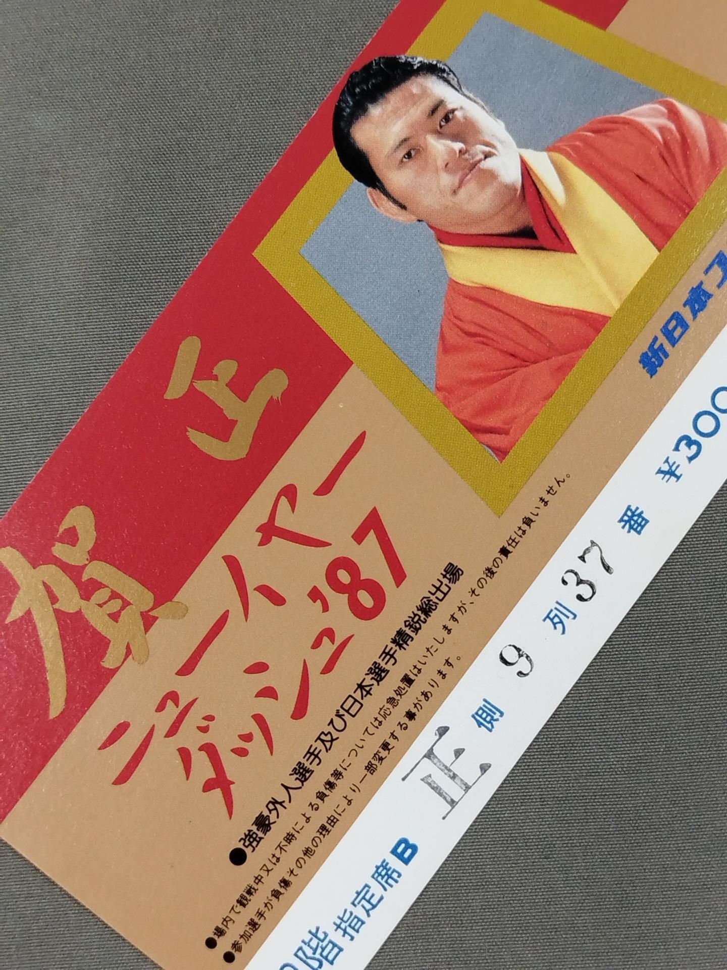 ニューイヤーダッシュ’87【最終戦】