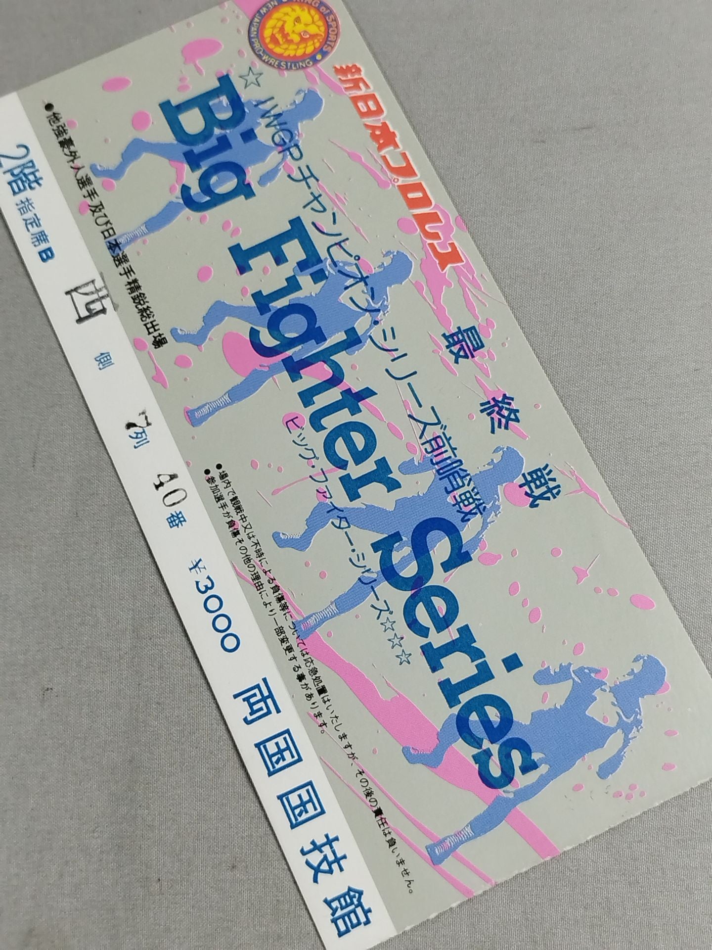 86ビッグ・ファイター・シリーズ【最終戦】
