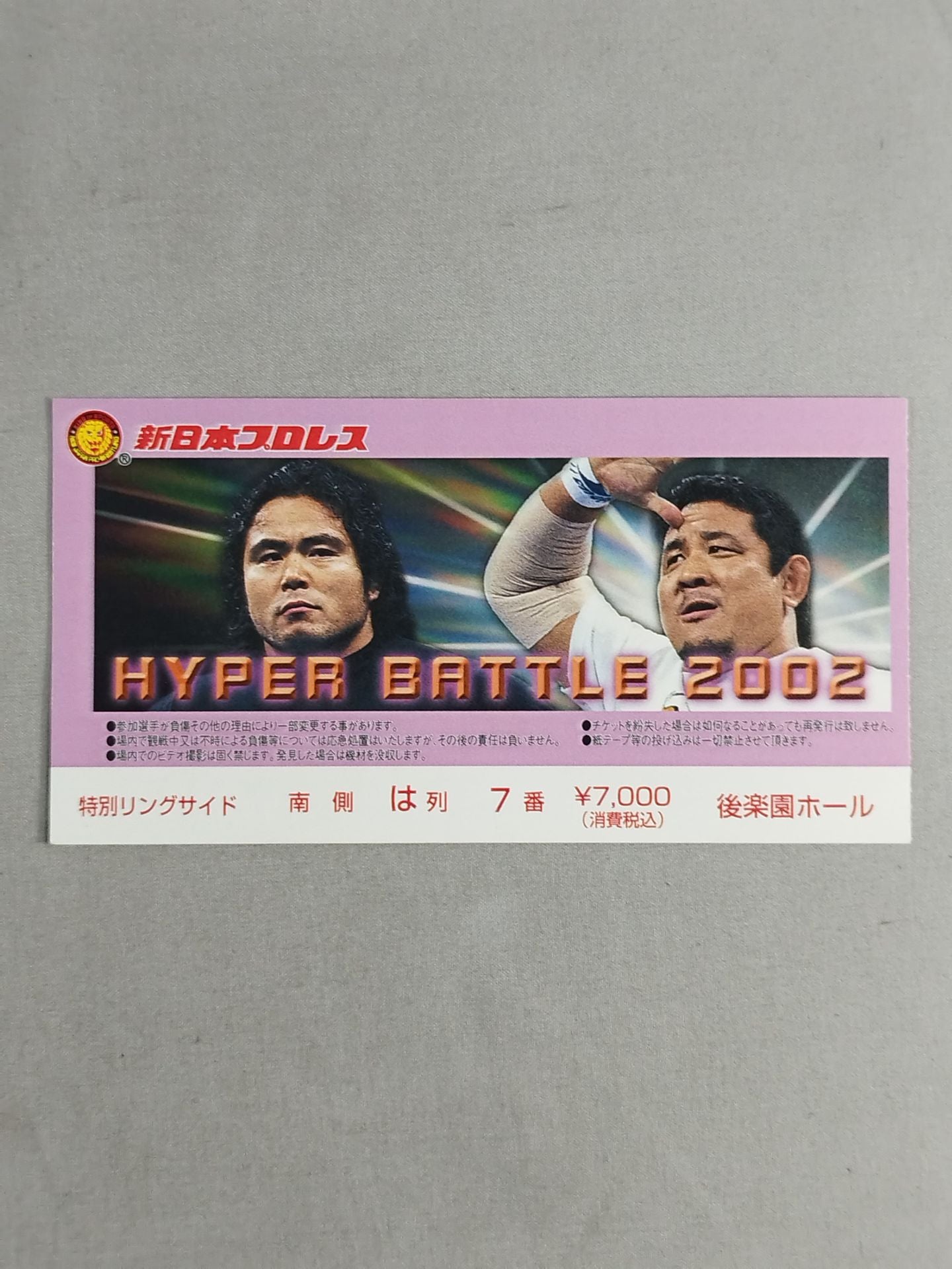 HYPER BATTLE 2002