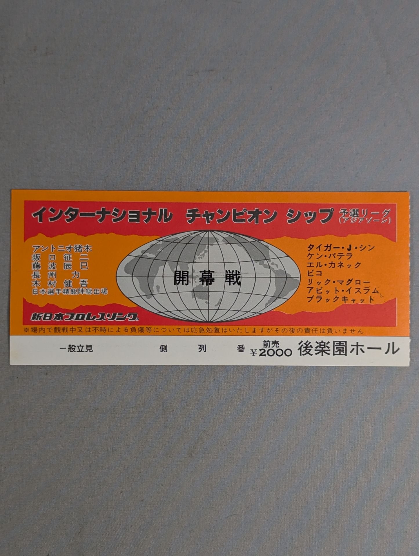 インターナショナルチャンピオンシップ 予選リーグ(アジアゾーン)【開幕戦】