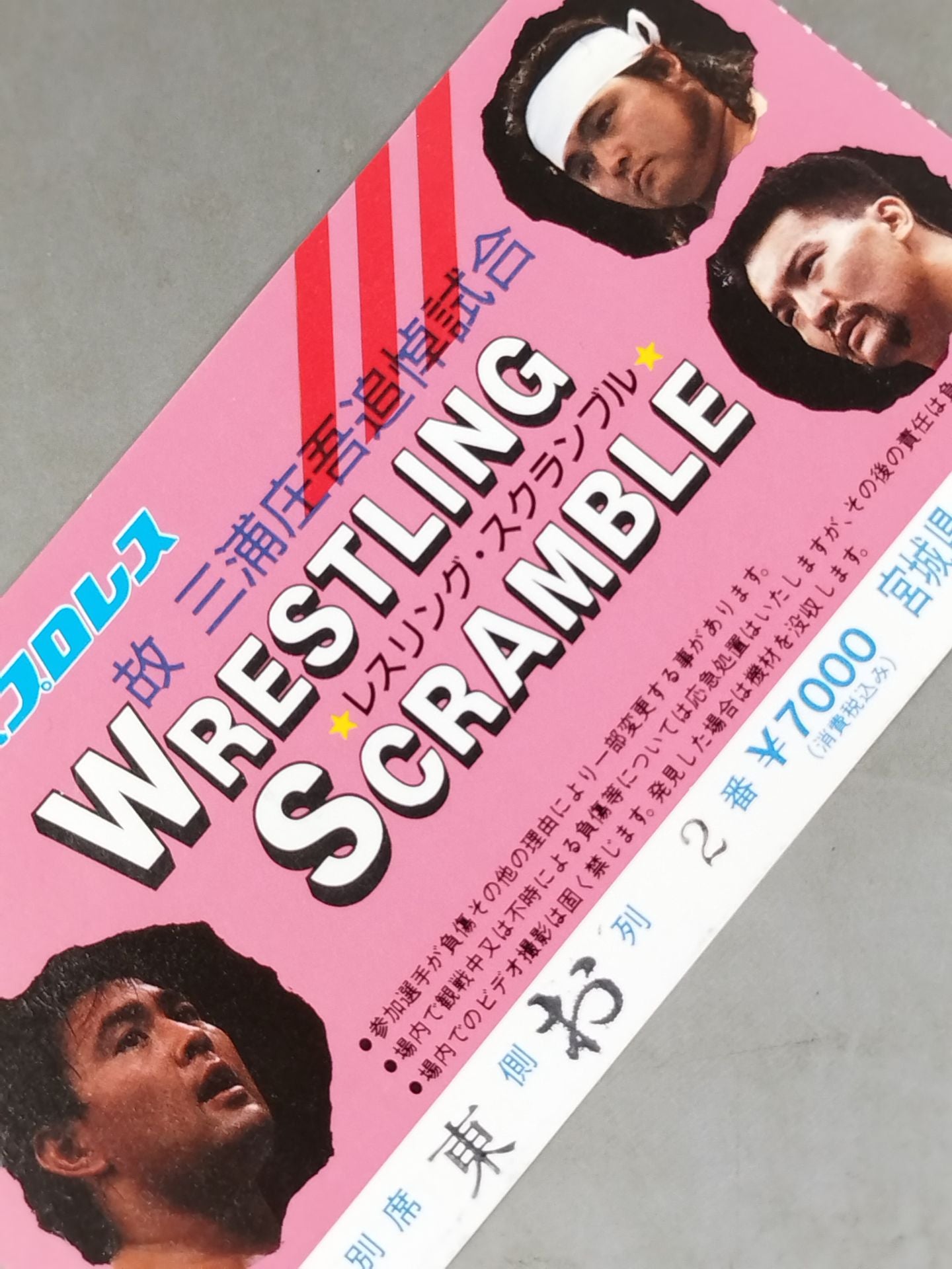 レスリング・スクランブル ’92 【故 三浦庄吾追悼試合】