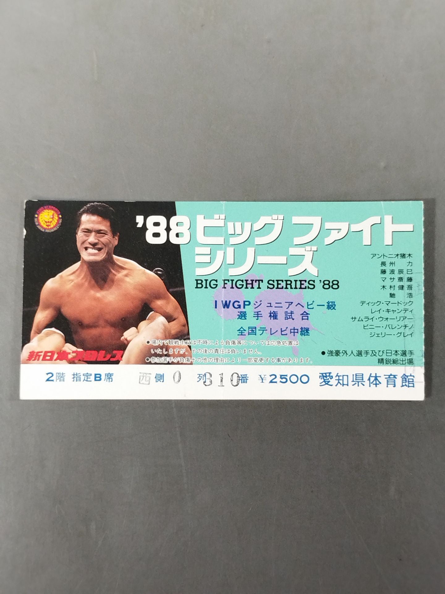 88 Big Fight Series