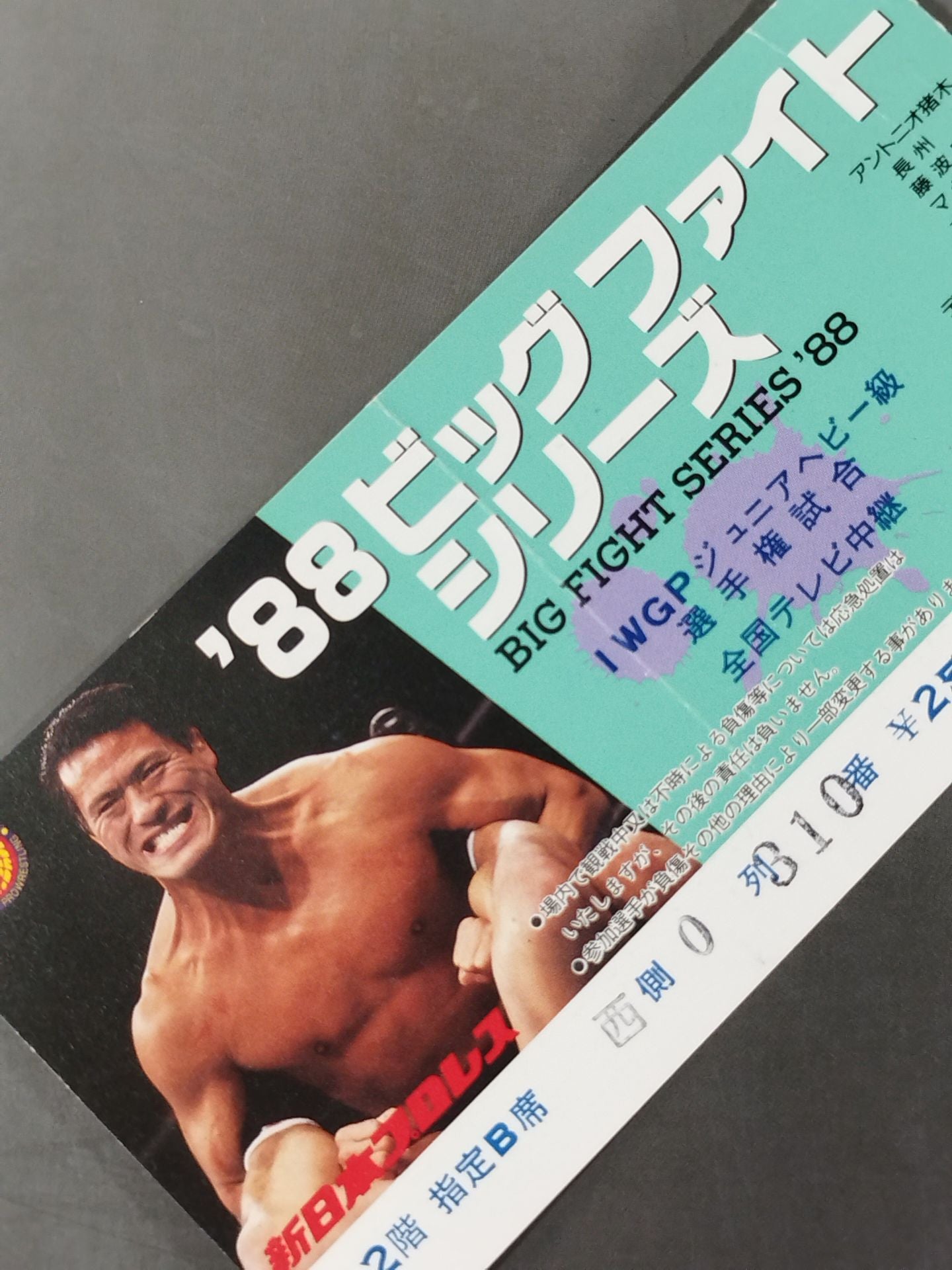 88 Big Fight Series