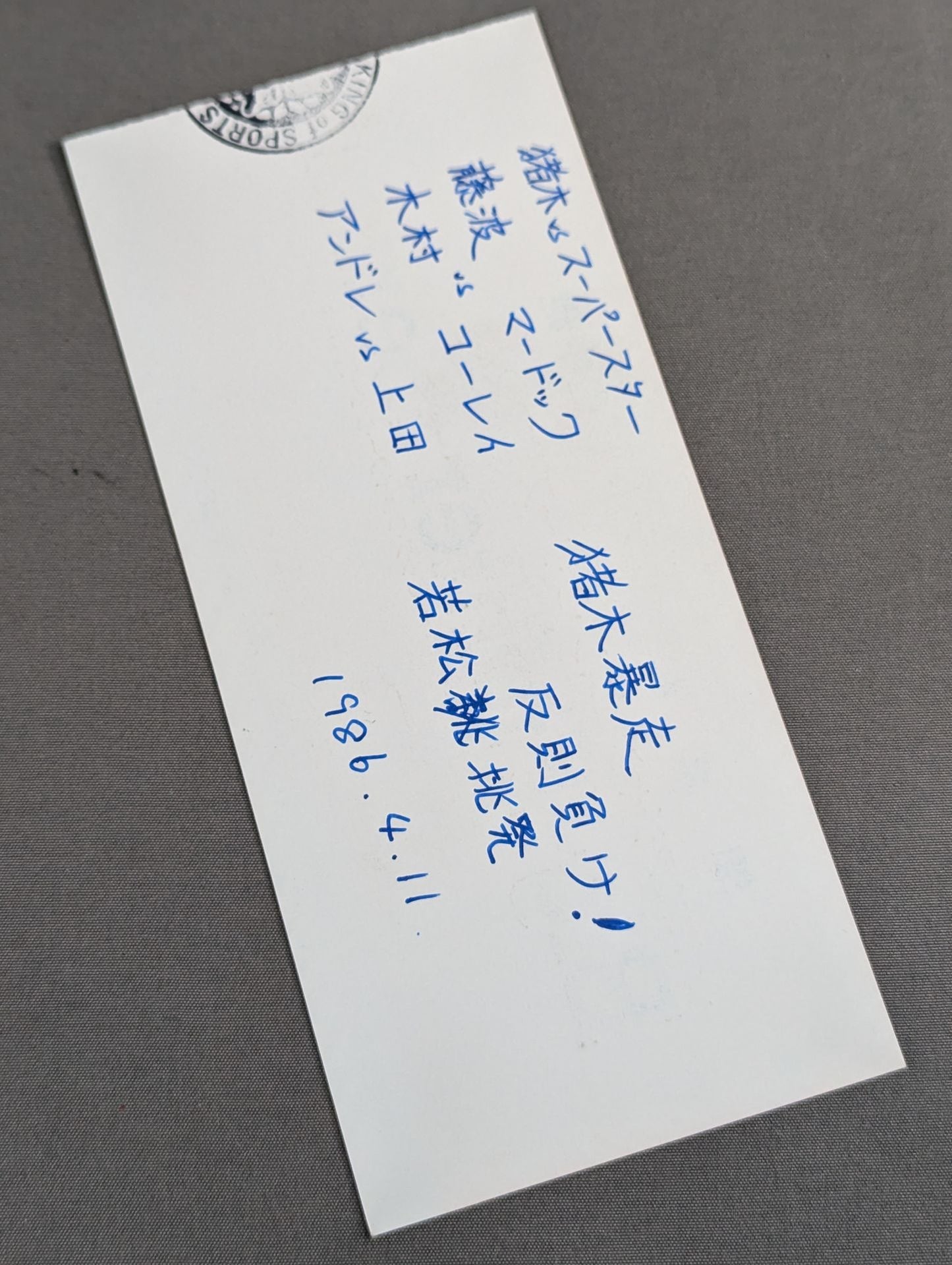 86ビッグ・ファイター・シリーズ【開幕戦】